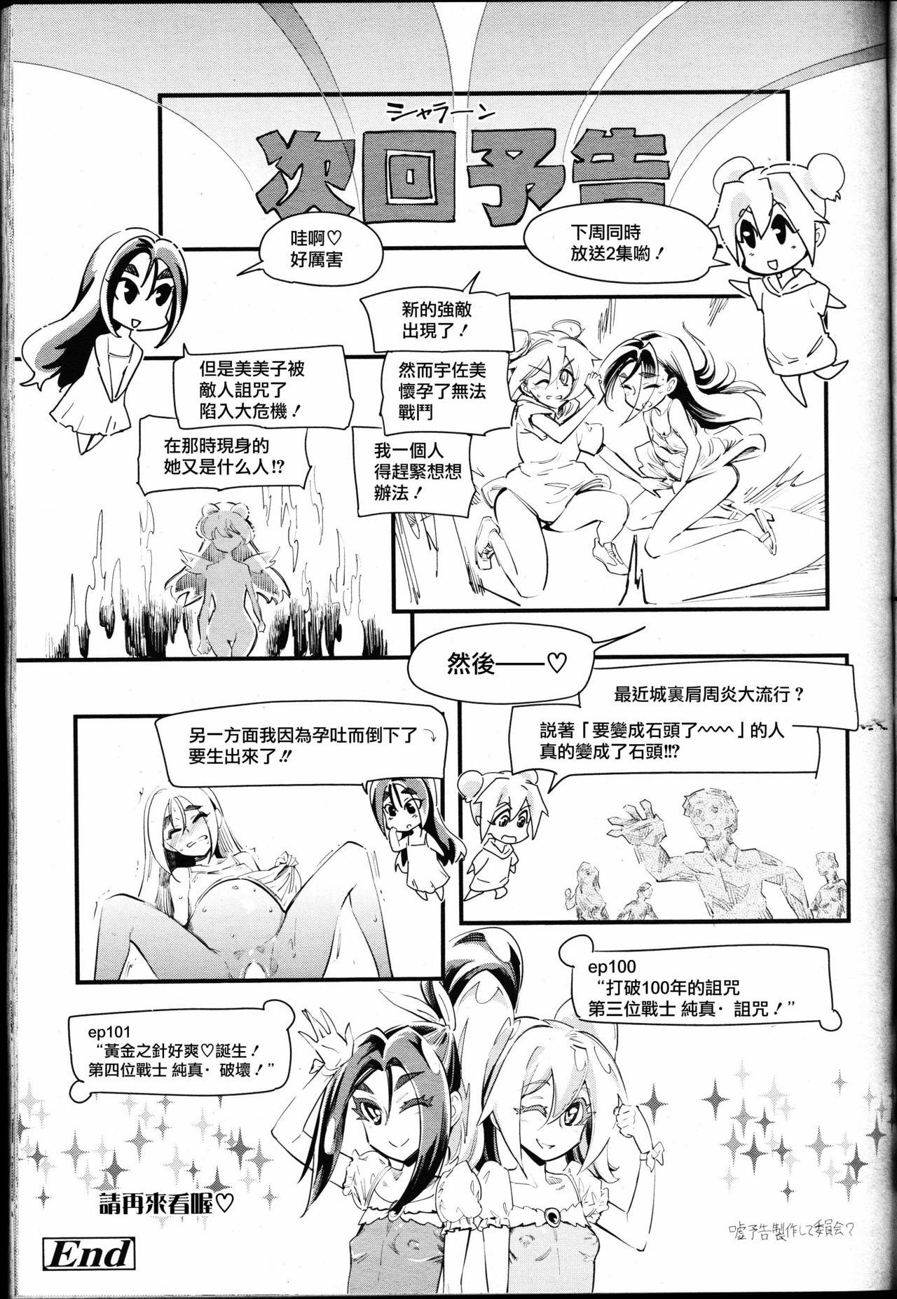 美少女戦士ユートピュア[clover]  (ガールズフォーム Vol.12) [中国翻訳](31页)