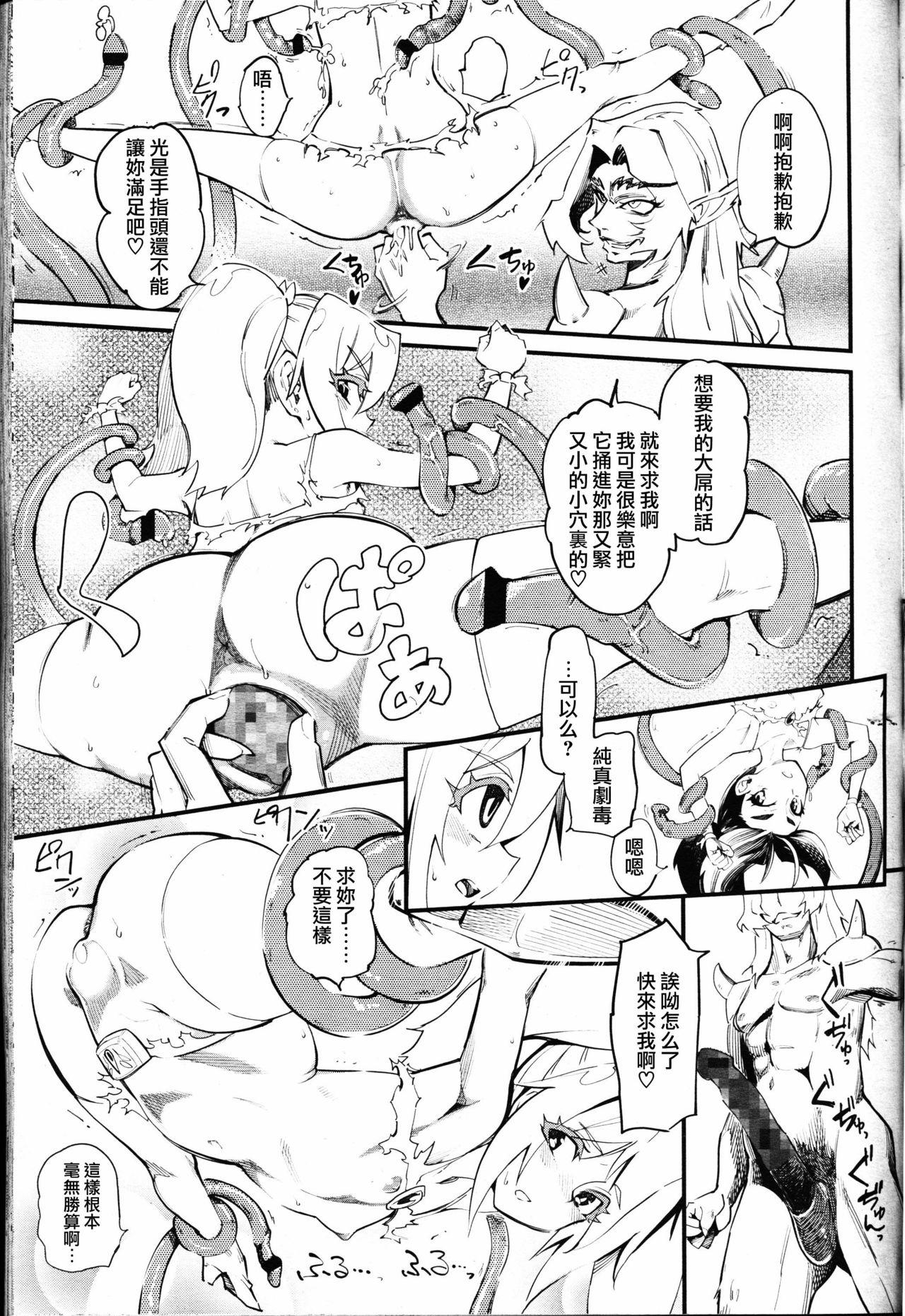 美少女戦士ユートピュア[clover]  (ガールズフォーム Vol.12) [中国翻訳](31页)
