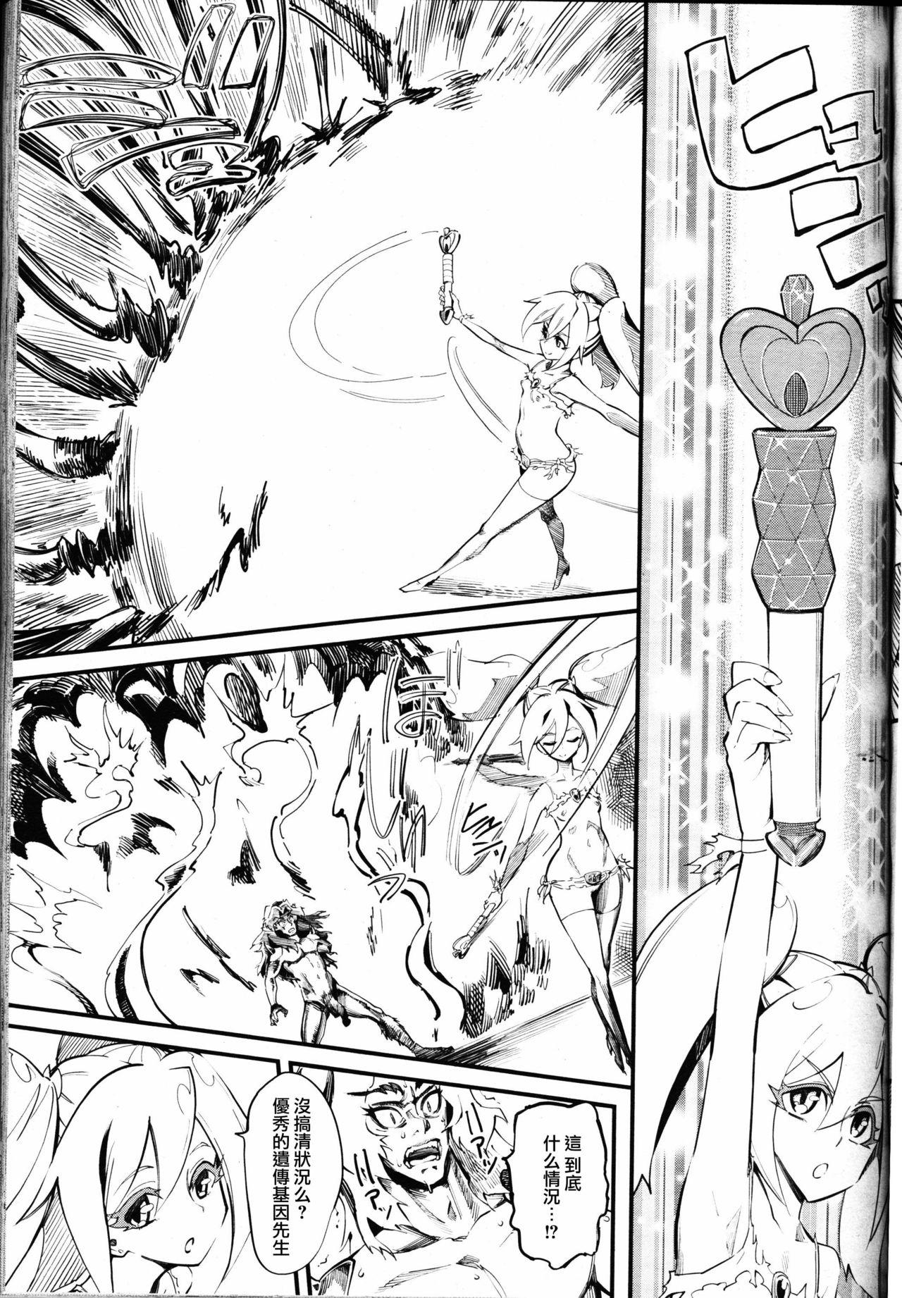 美少女戦士ユートピュア[clover]  (ガールズフォーム Vol.12) [中国翻訳](31页)
