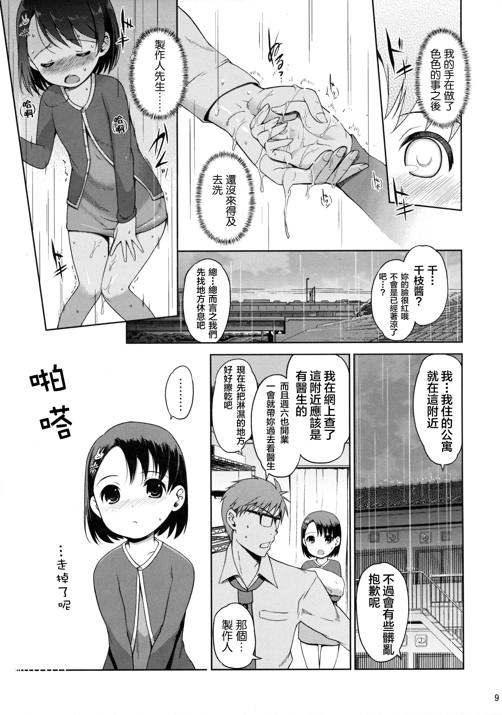 Pさんといっしょ!(C89) [日本帝國図書館 (木谷椎、はんぺら、アル・イース)]  (アイドルマスター シンデレラガールズ) [中国翻訳](36页)