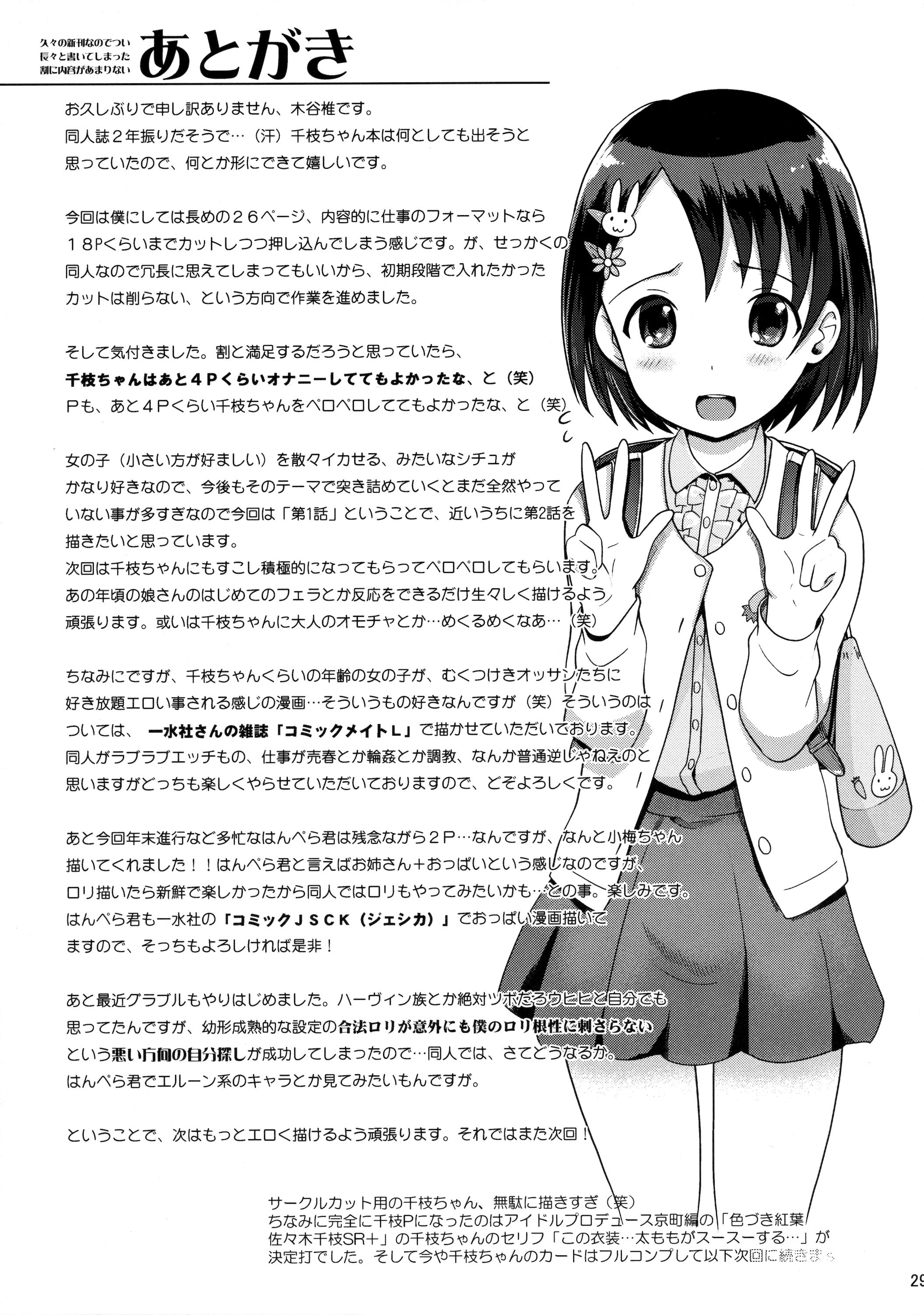 Pさんといっしょ!(C89) [日本帝國図書館 (木谷椎、はんぺら、アル・イース)]  (アイドルマスター シンデレラガールズ) [中国翻訳](36页)