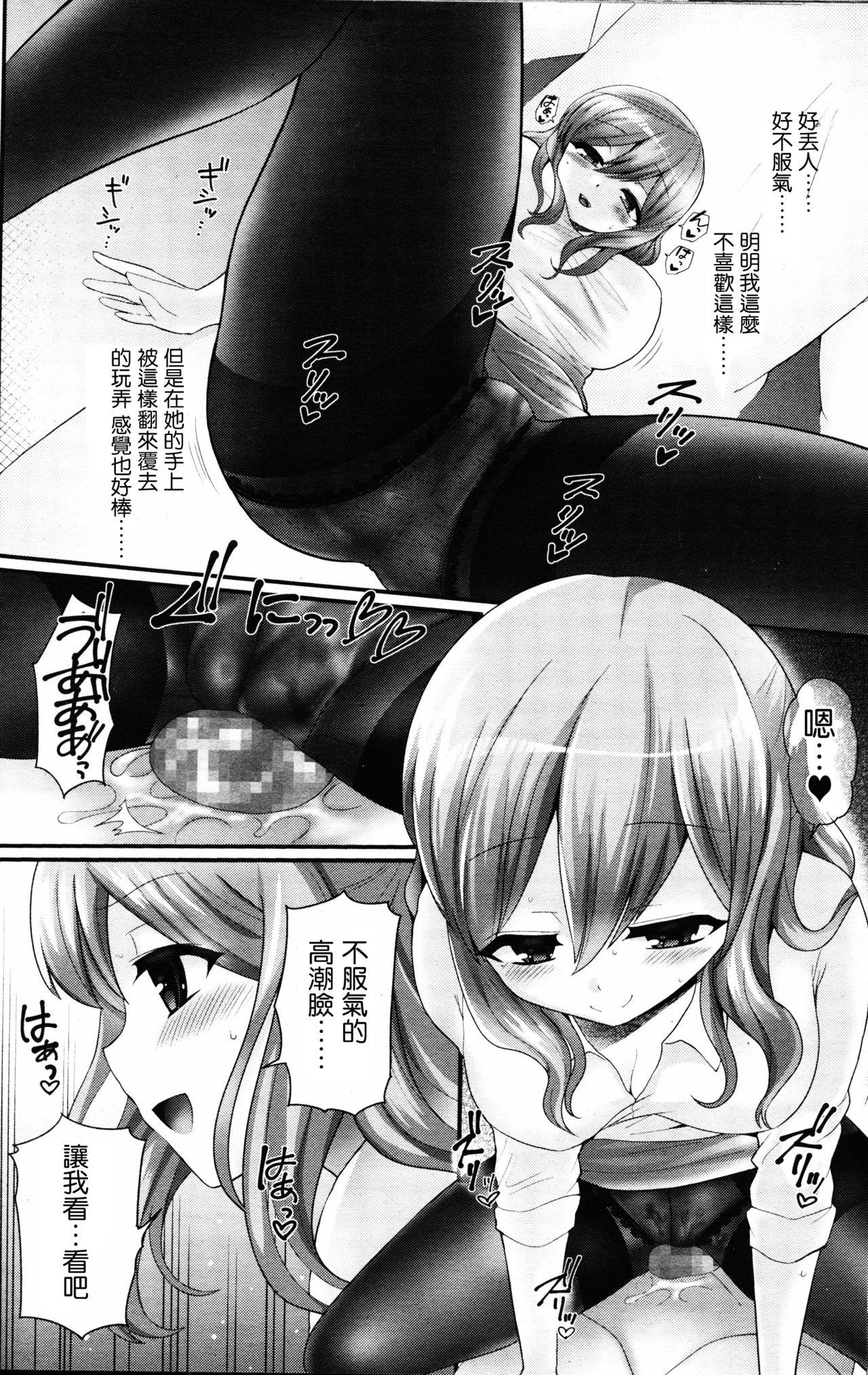 倒錯の綻び[ぴりりねぎ]  (ガールズフォーム Vol.12) [中国翻訳](26页)