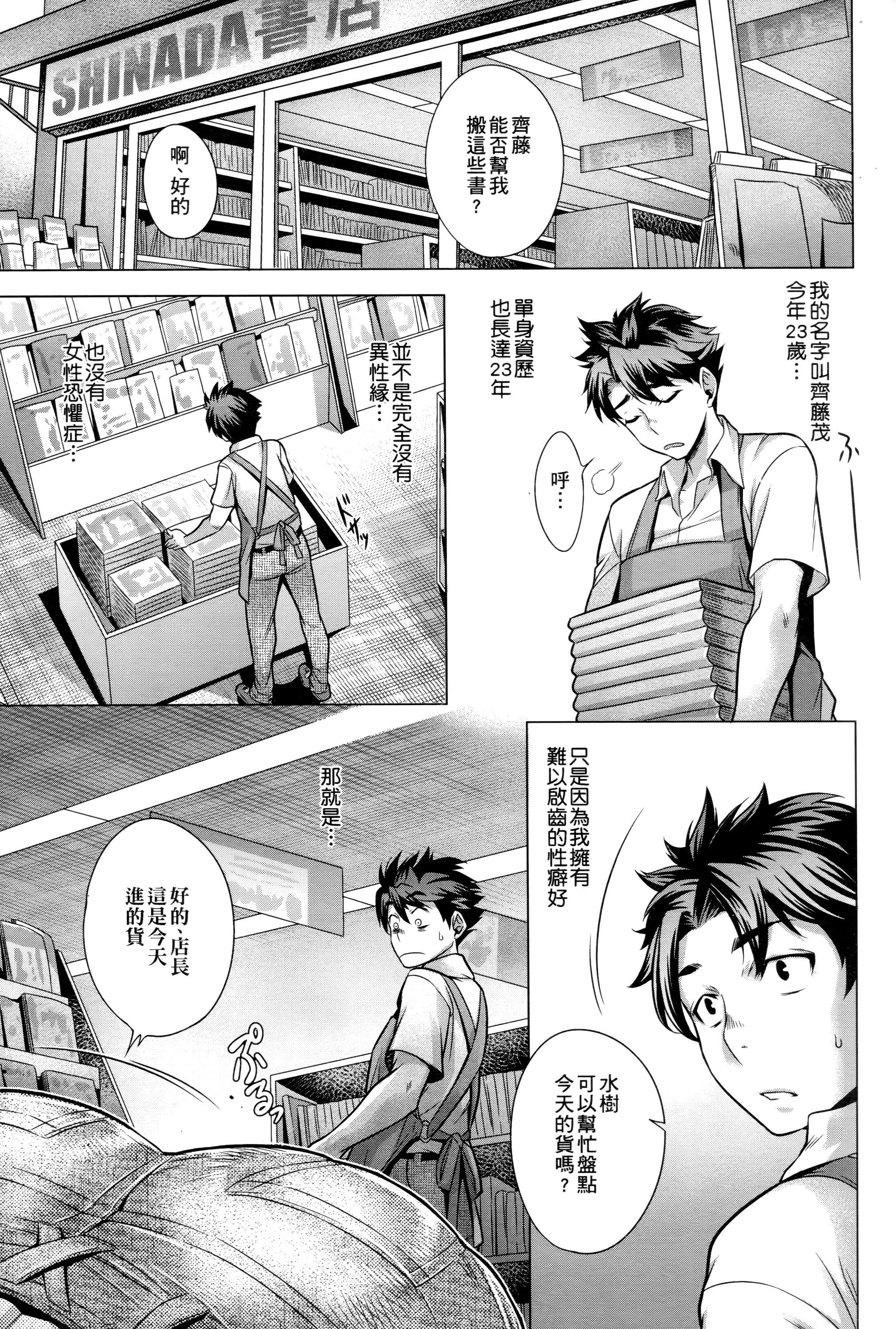 痴情の極み[桃吹リオ]  [中国翻訳](198页)