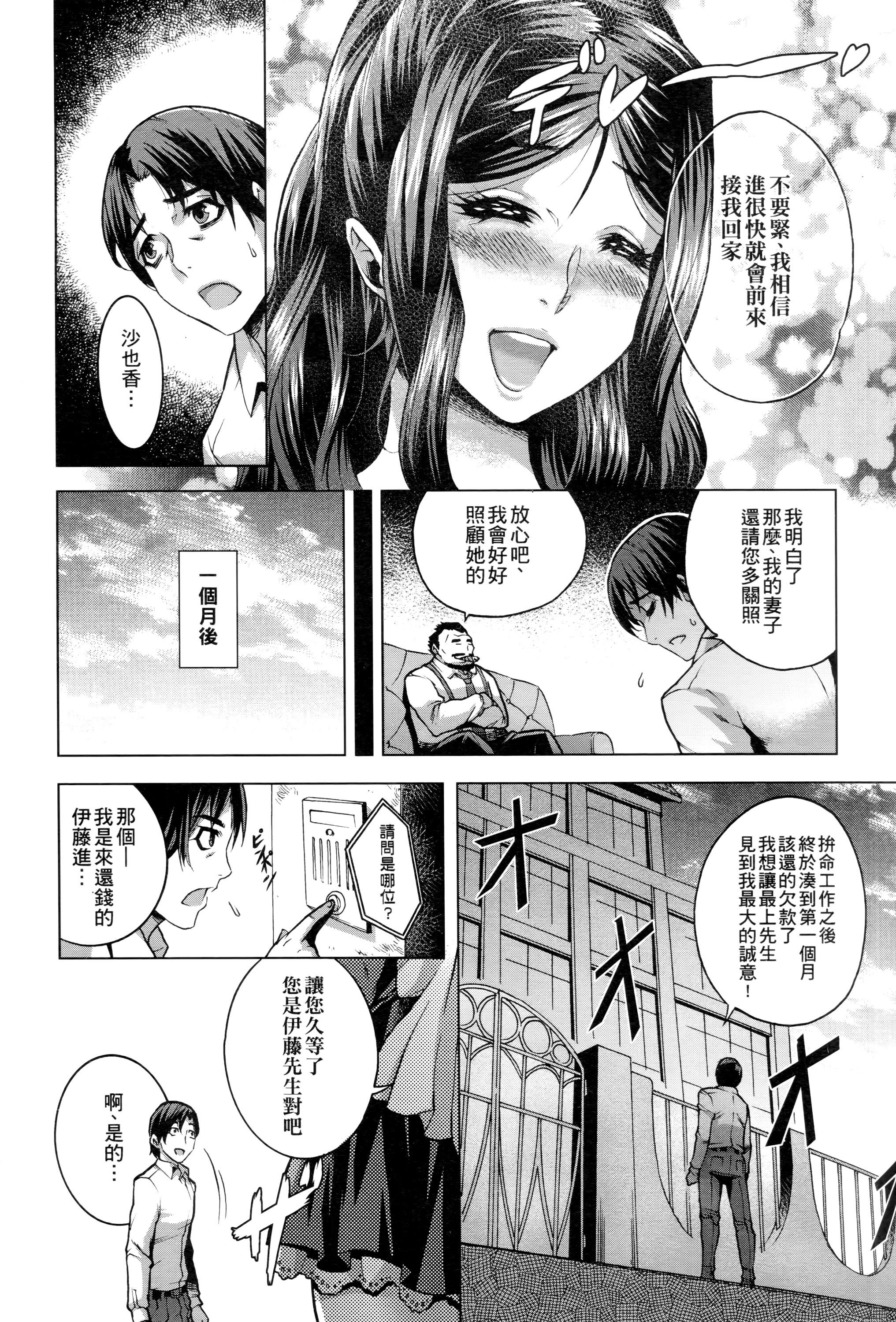 痴情の極み[桃吹リオ]  [中国翻訳](198页)