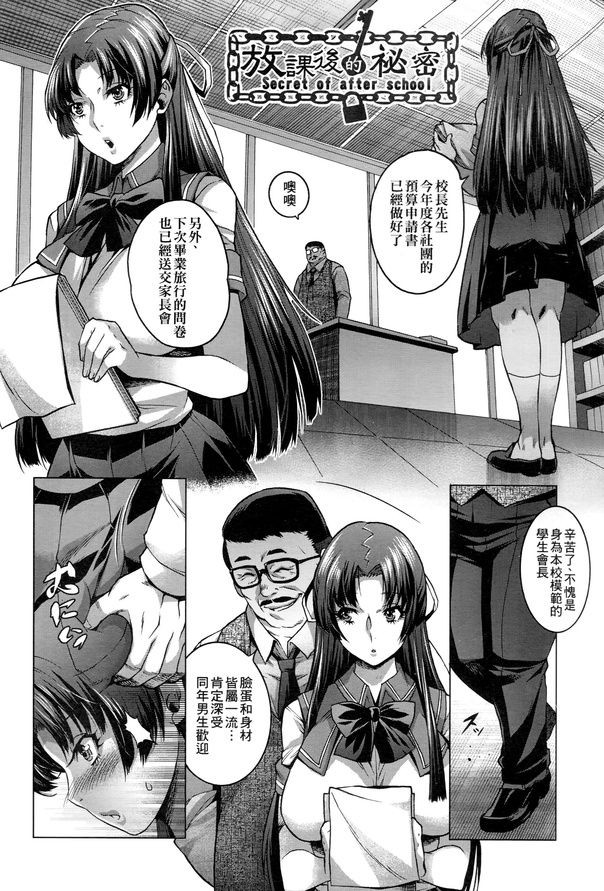 痴情の極み[桃吹リオ]  [中国翻訳](198页)