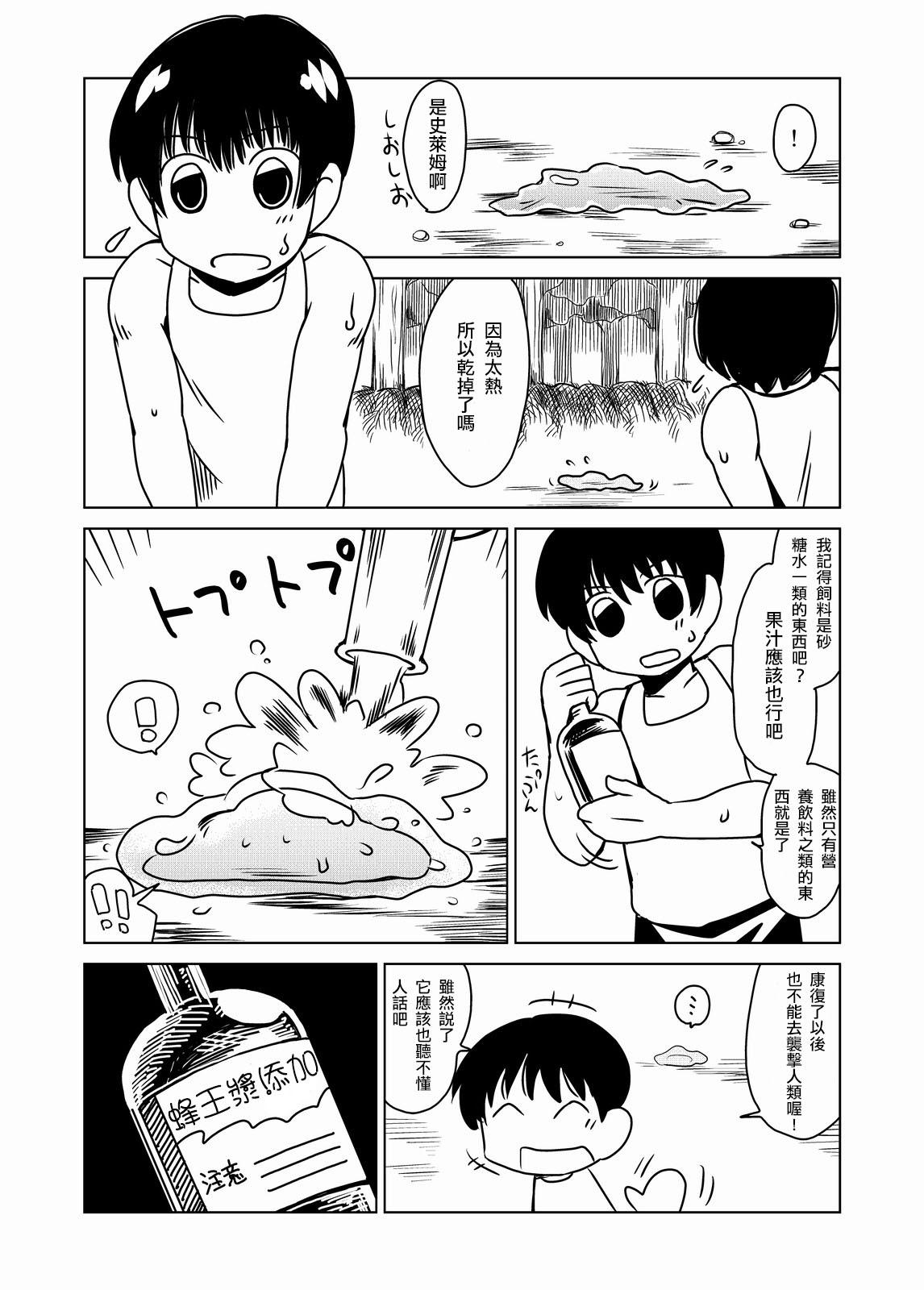 スライムさんの恩返し[ふろず]  [中国翻訳](18页)