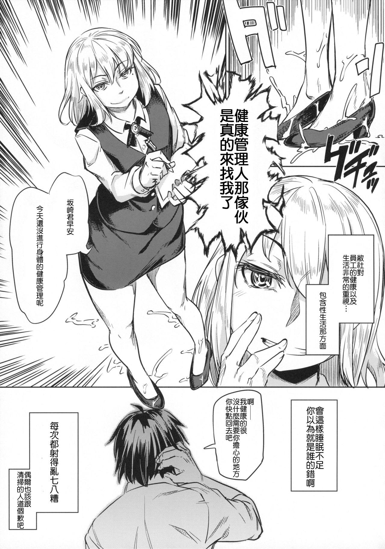 女装子がお仕事する本(C89) [七面楚歌 (すたーきー)]  [中国翻訳](22页)