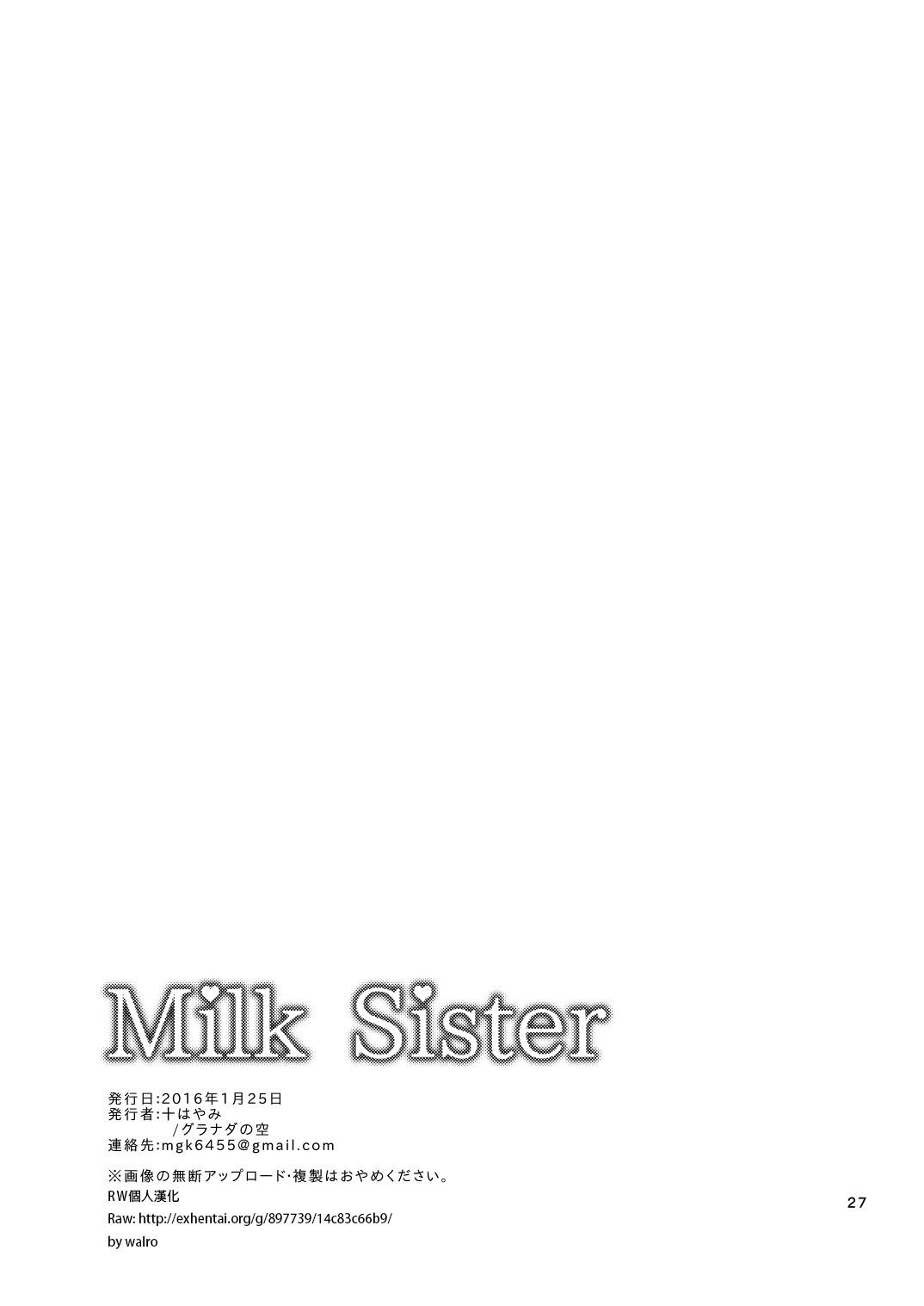 Milk Sister[グラナダの空 (十はやみ)]  [中国翻訳] [DL版](27页)