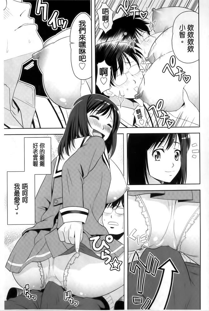 みんな発情期![たかのゆき]  [中国翻訳](189页)