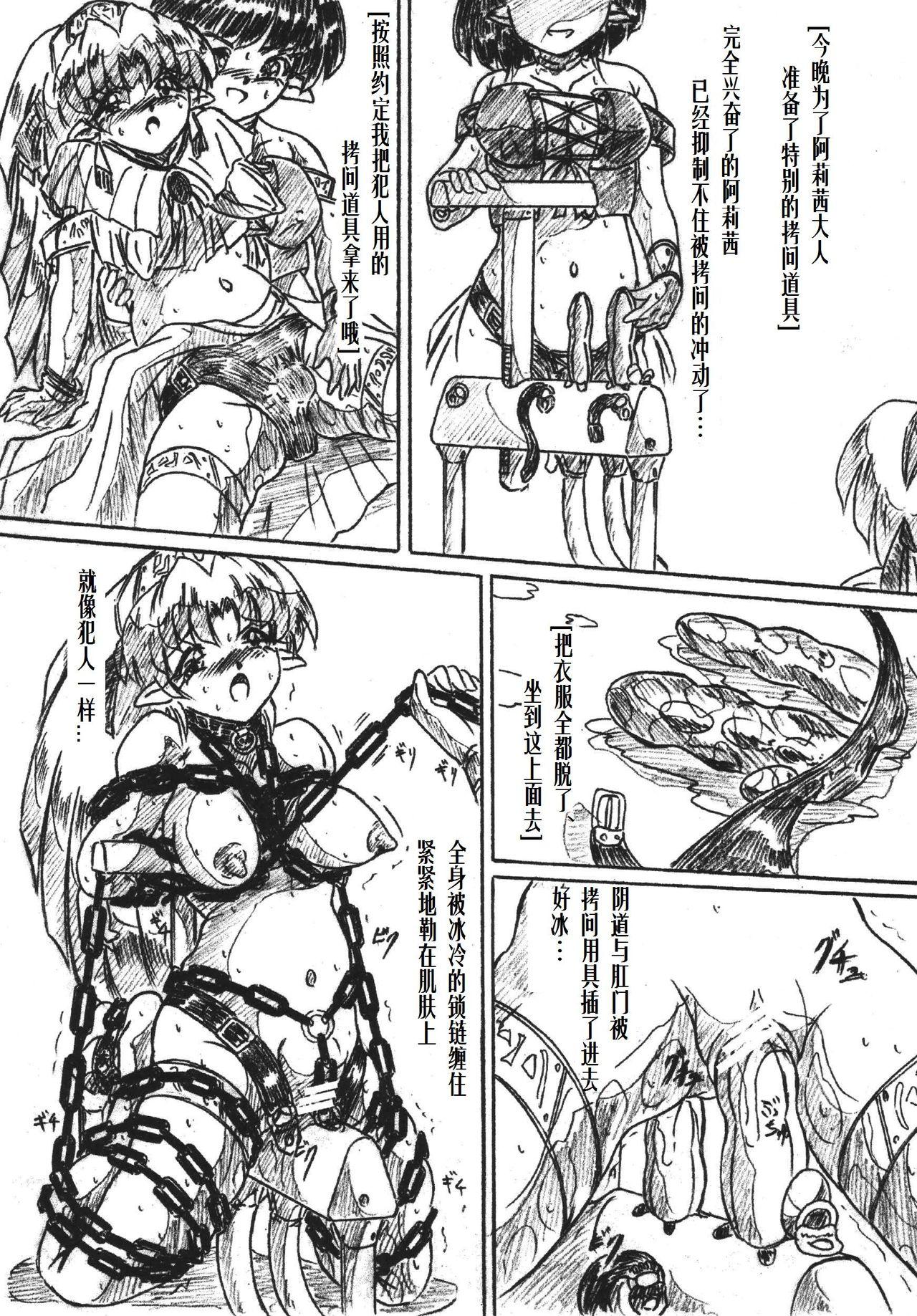 びびあん別冊.28姫様と拷問部屋x通常版（有条色狼汉化）[すもも堂]  (14页)