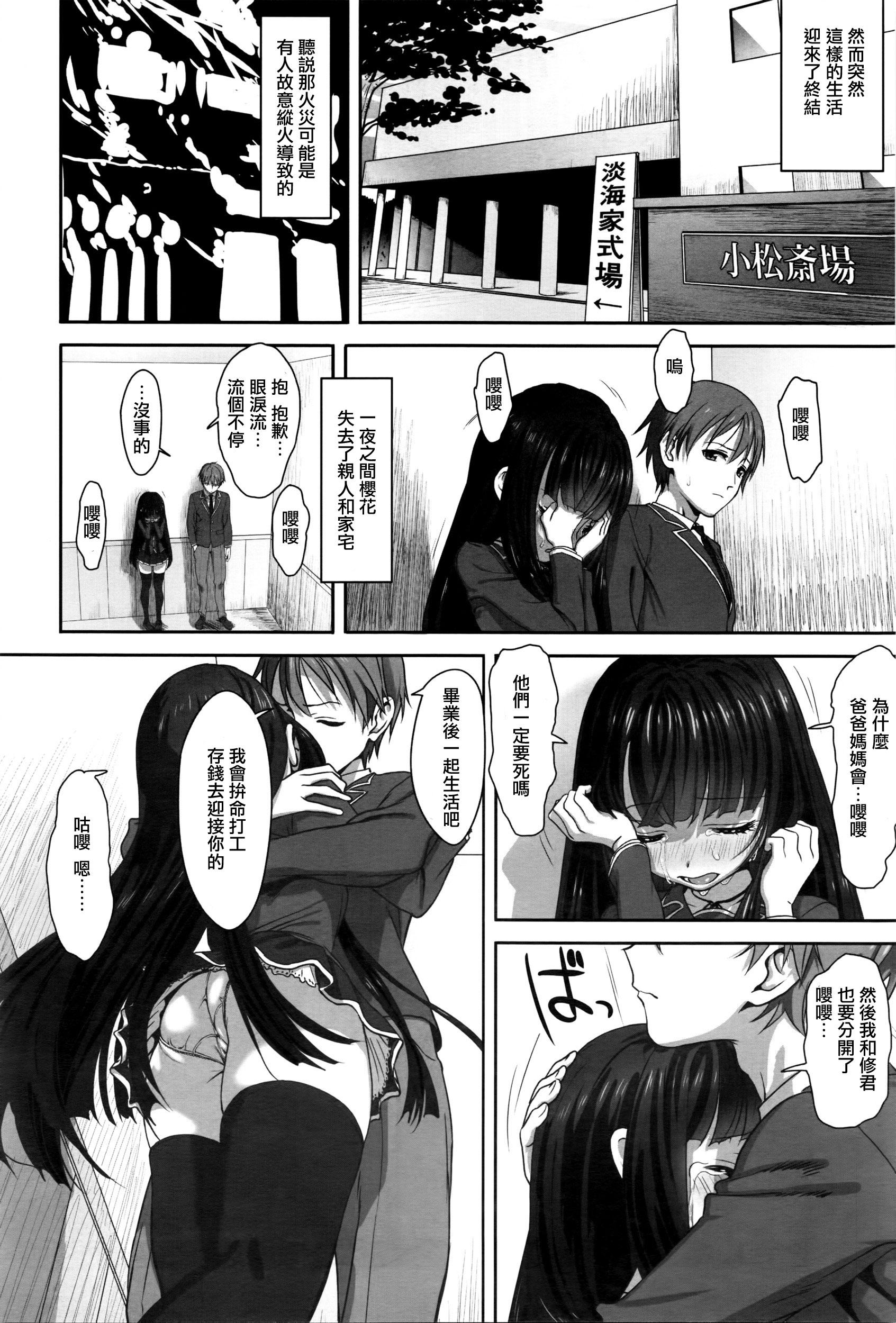 Dislove[たいぷはてな]  (COMIC アンスリウム 036 2016年4月号) [中国翻訳](26页)