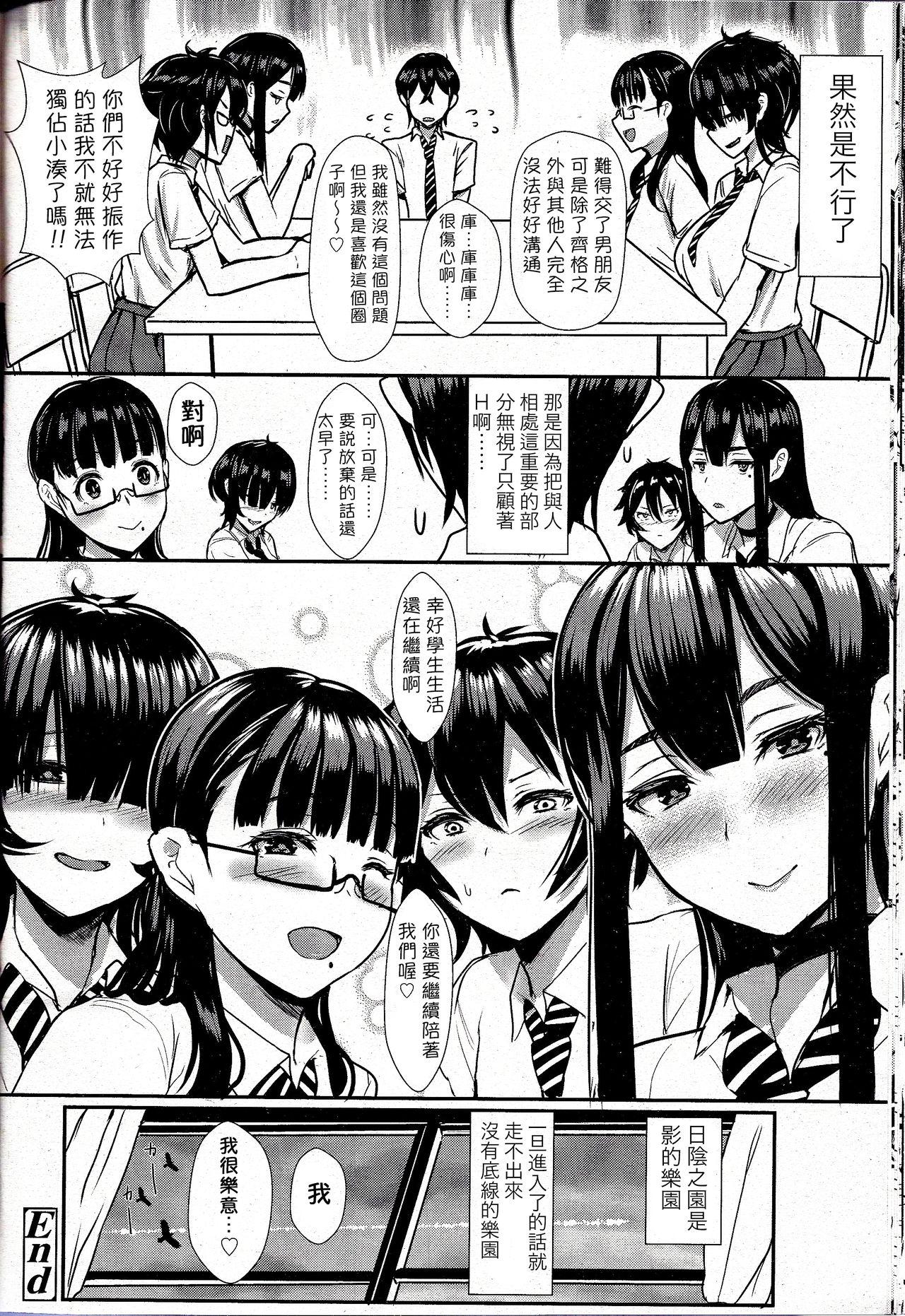 日陰の園へようこそ[宮元一佐]  (ガールズフォーム Vol.12) [中国翻訳](22页)