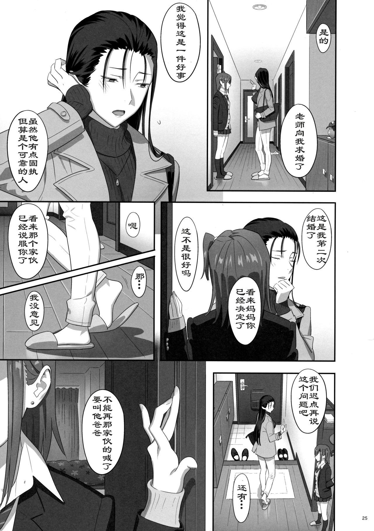 夏期補習 6[ひとのふんどし (ゆきよし真水)]  [中国翻訳](30页)