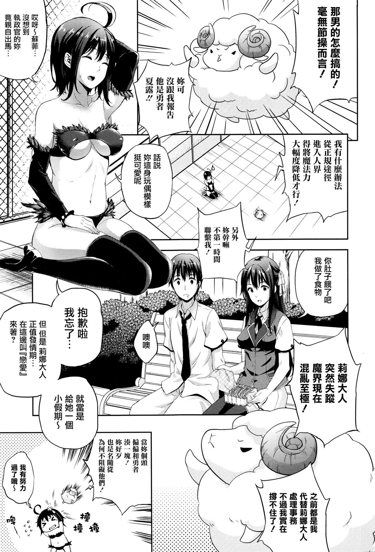 お嫁さんは魔王！？ 第6話[七瀬瑞穂]  (コミックアンリアル 2016年4月号 Vol.60) [中国翻訳](21页)