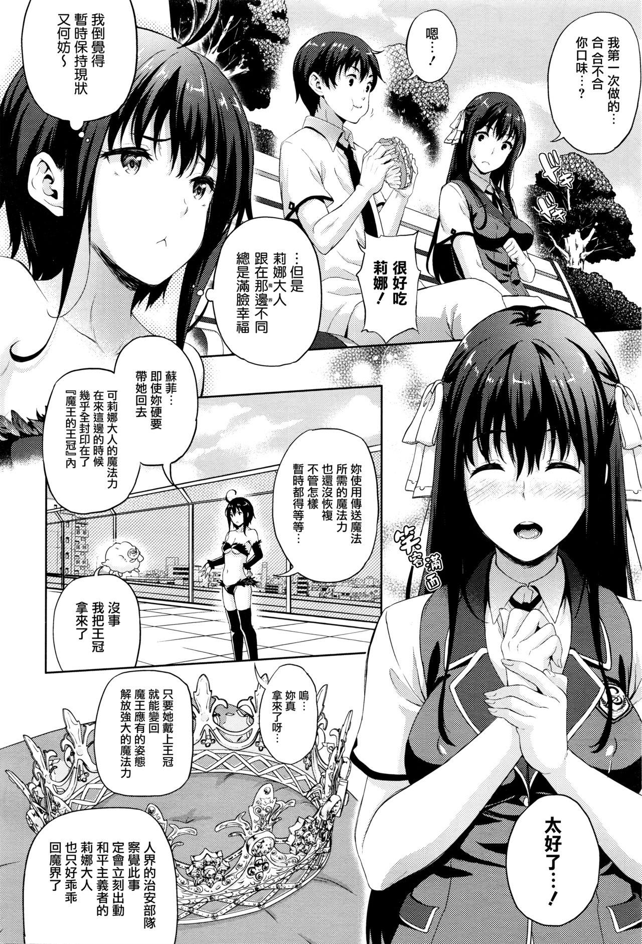 お嫁さんは魔王！？ 第6話[七瀬瑞穂]  (コミックアンリアル 2016年4月号 Vol.60) [中国翻訳](21页)