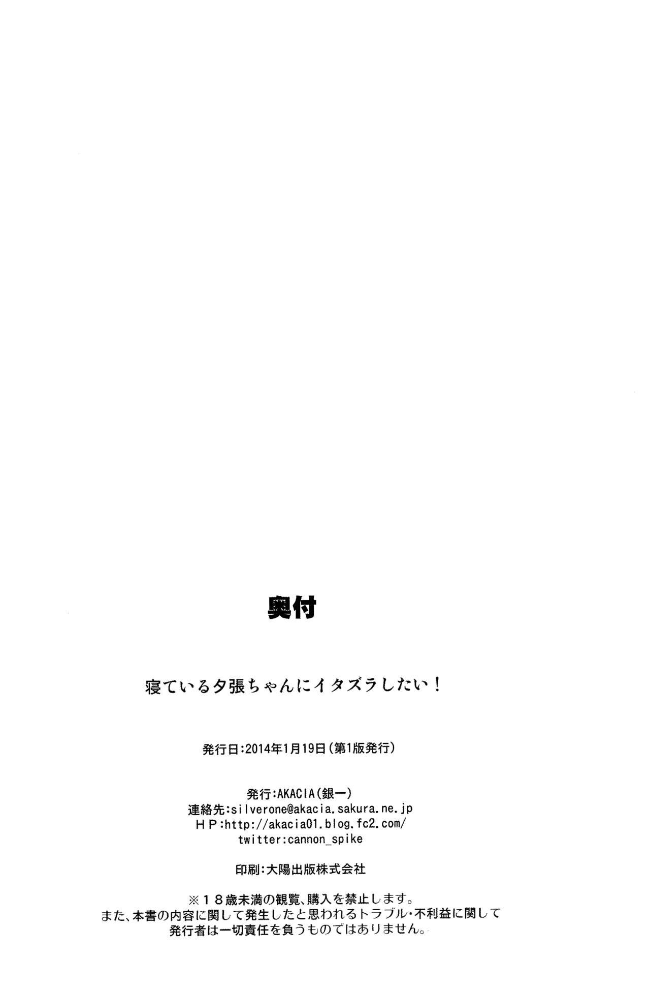 寝ている夕張ちゃんにイタズラしたい!(軍令部酒保 &amp; 砲雷撃戦!よーい! 合同演習) [AKACIA (銀一)]  (艦隊これくしょん -艦これ-) [中国翻訳](24页)