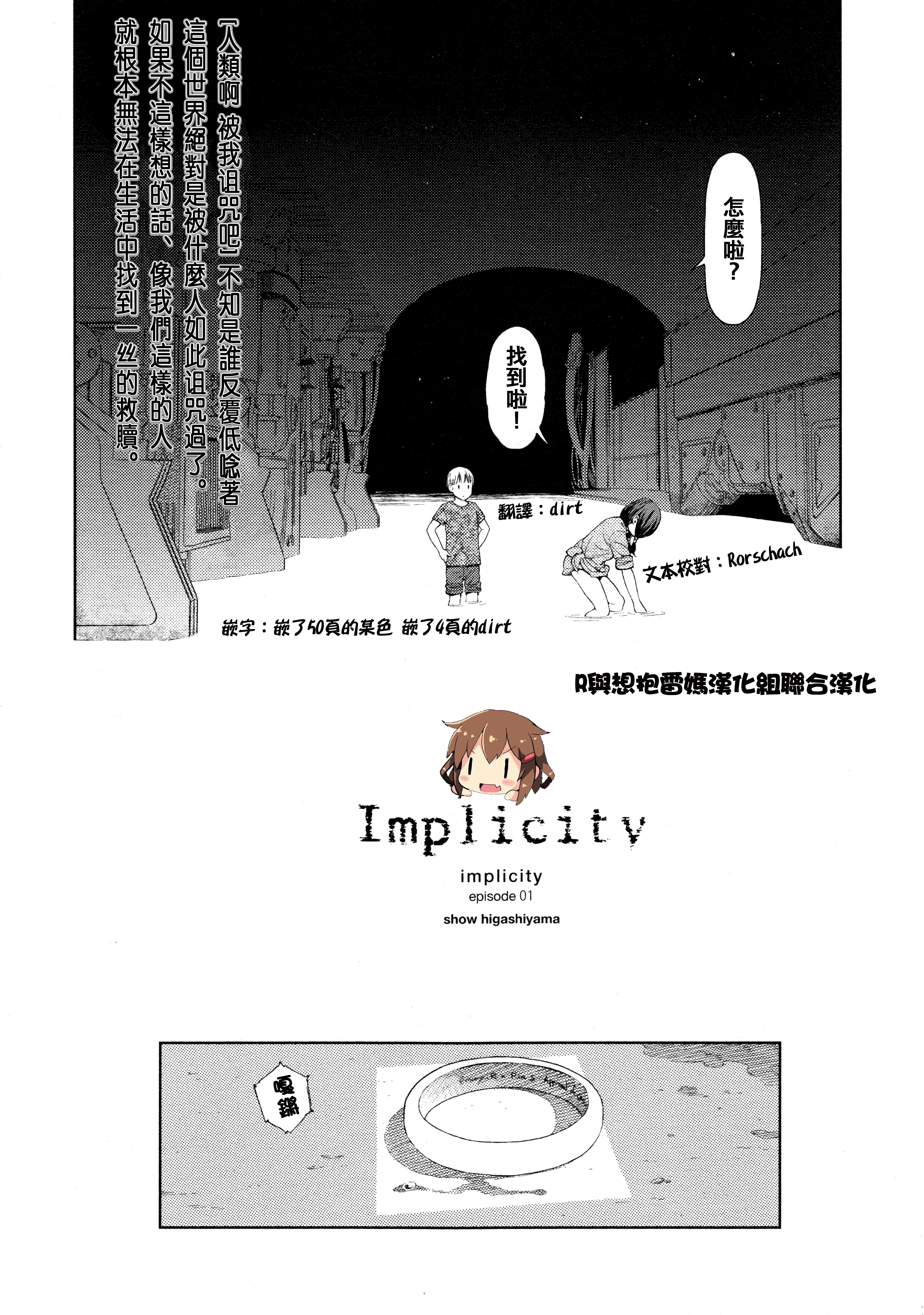 Implicity[東山翔]  (COMIC LO 2014年8月号) [中国翻訳](57页)