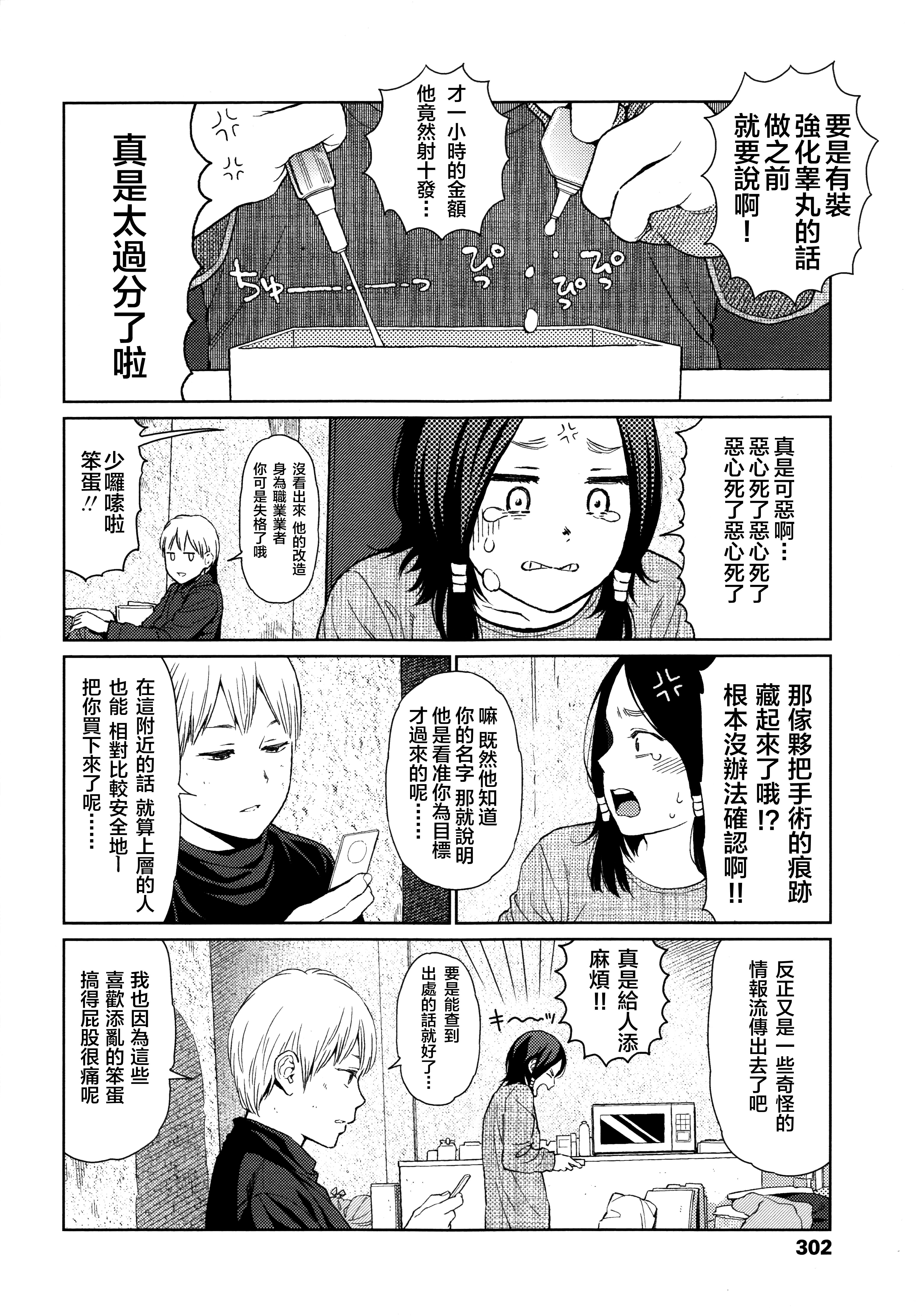 Implicity[東山翔]  (COMIC LO 2014年8月号) [中国翻訳](57页)