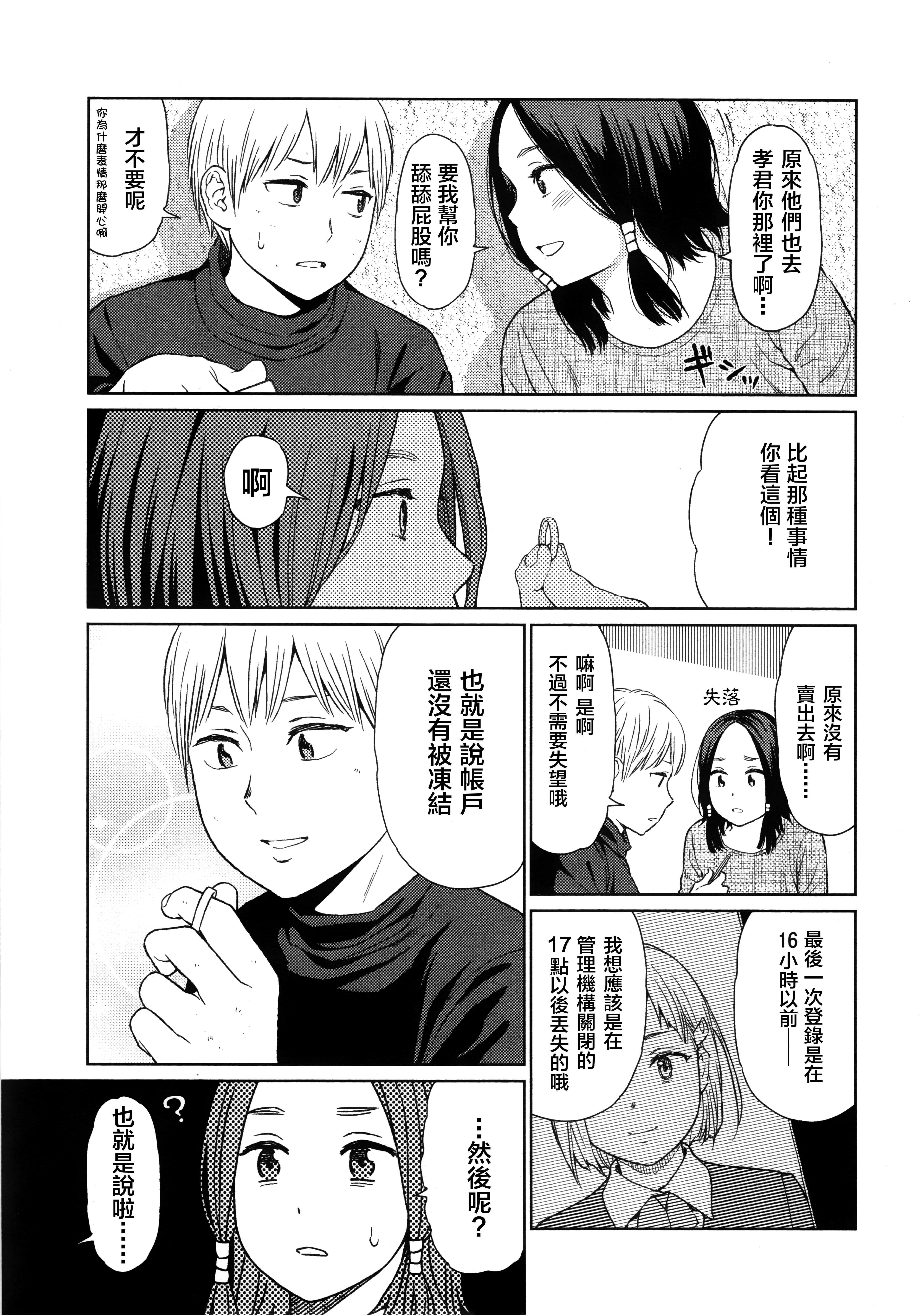 Implicity[東山翔]  (COMIC LO 2014年8月号) [中国翻訳](57页)