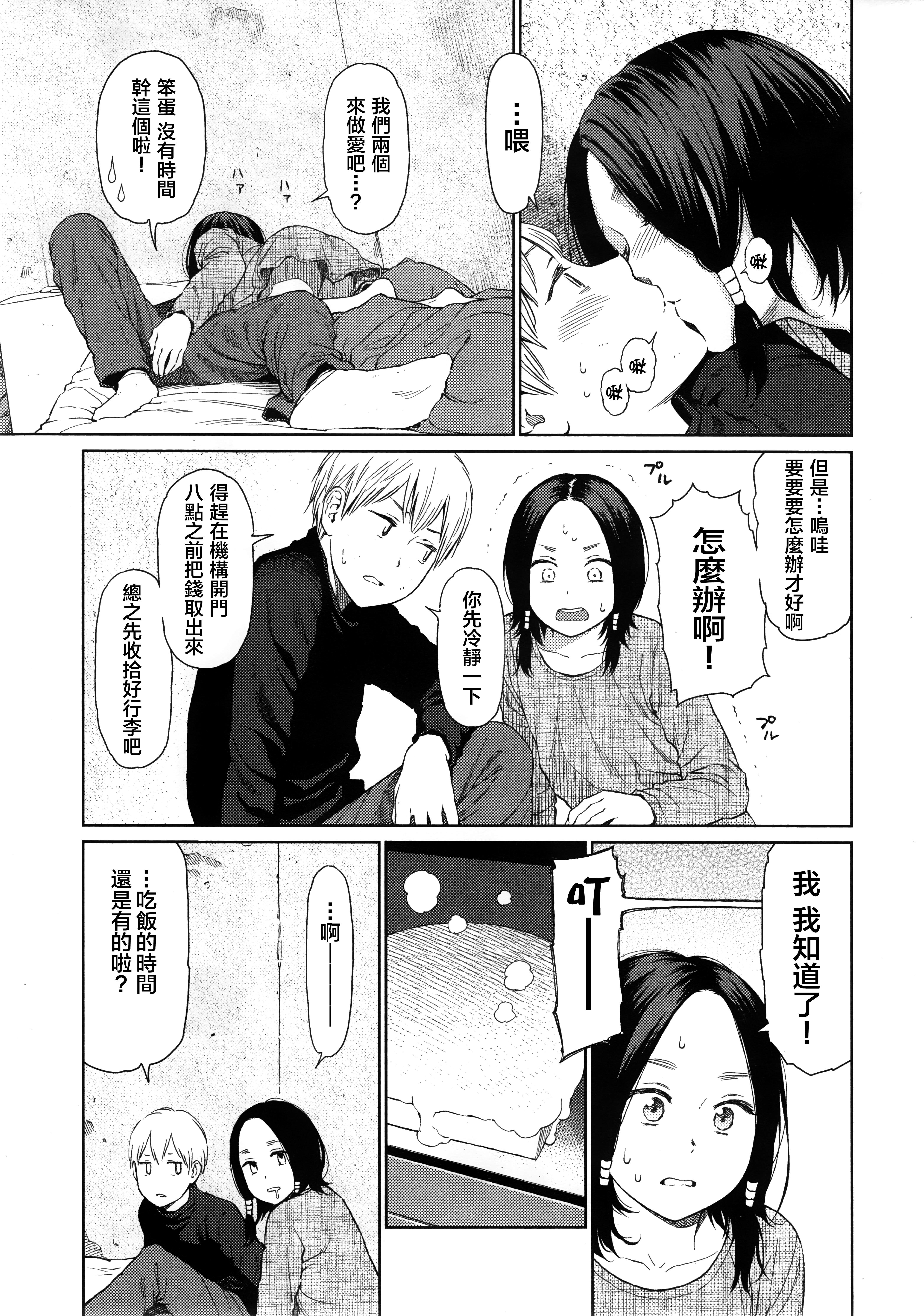 Implicity[東山翔]  (COMIC LO 2014年8月号) [中国翻訳](57页)