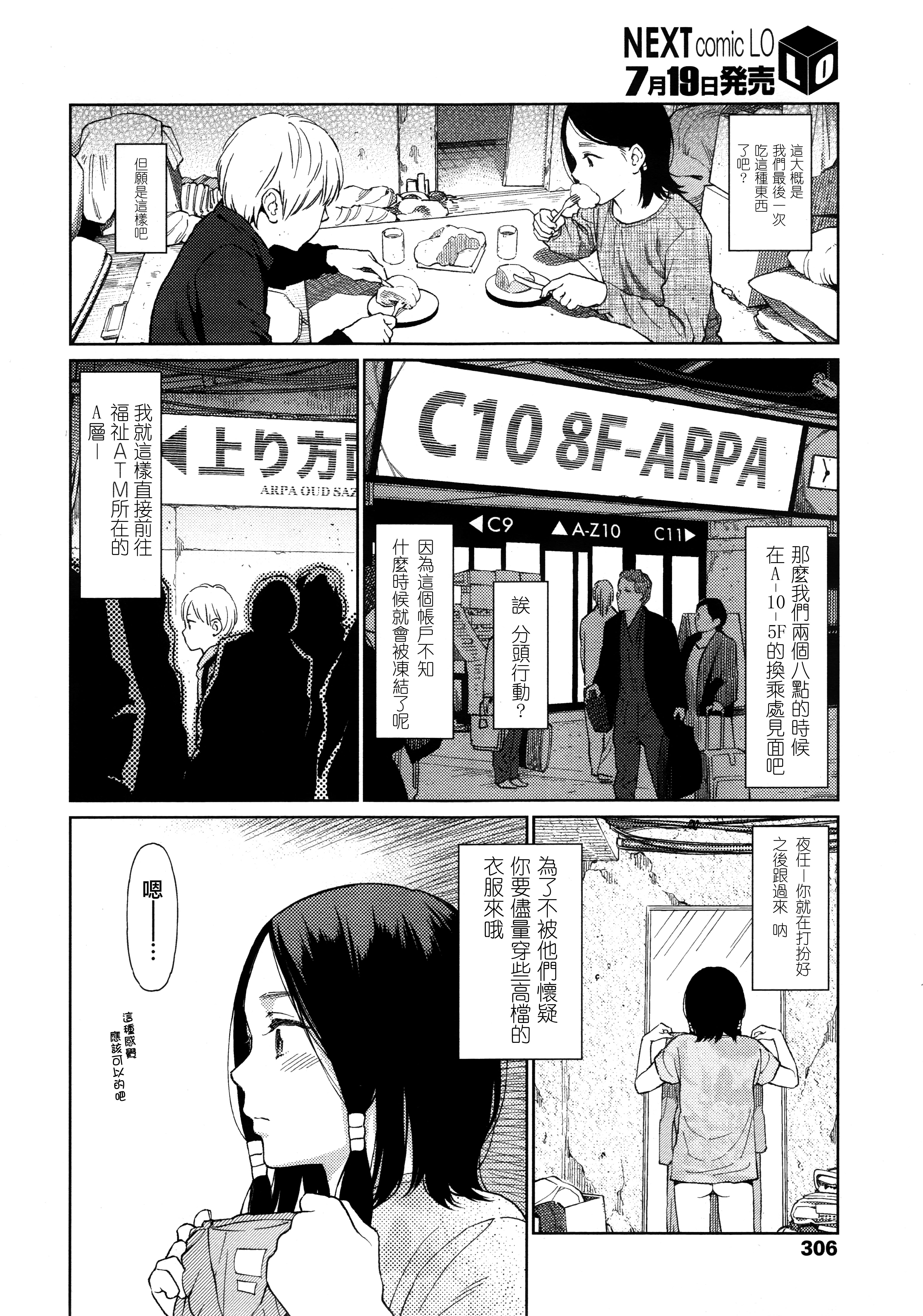 Implicity[東山翔]  (COMIC LO 2014年8月号) [中国翻訳](57页)