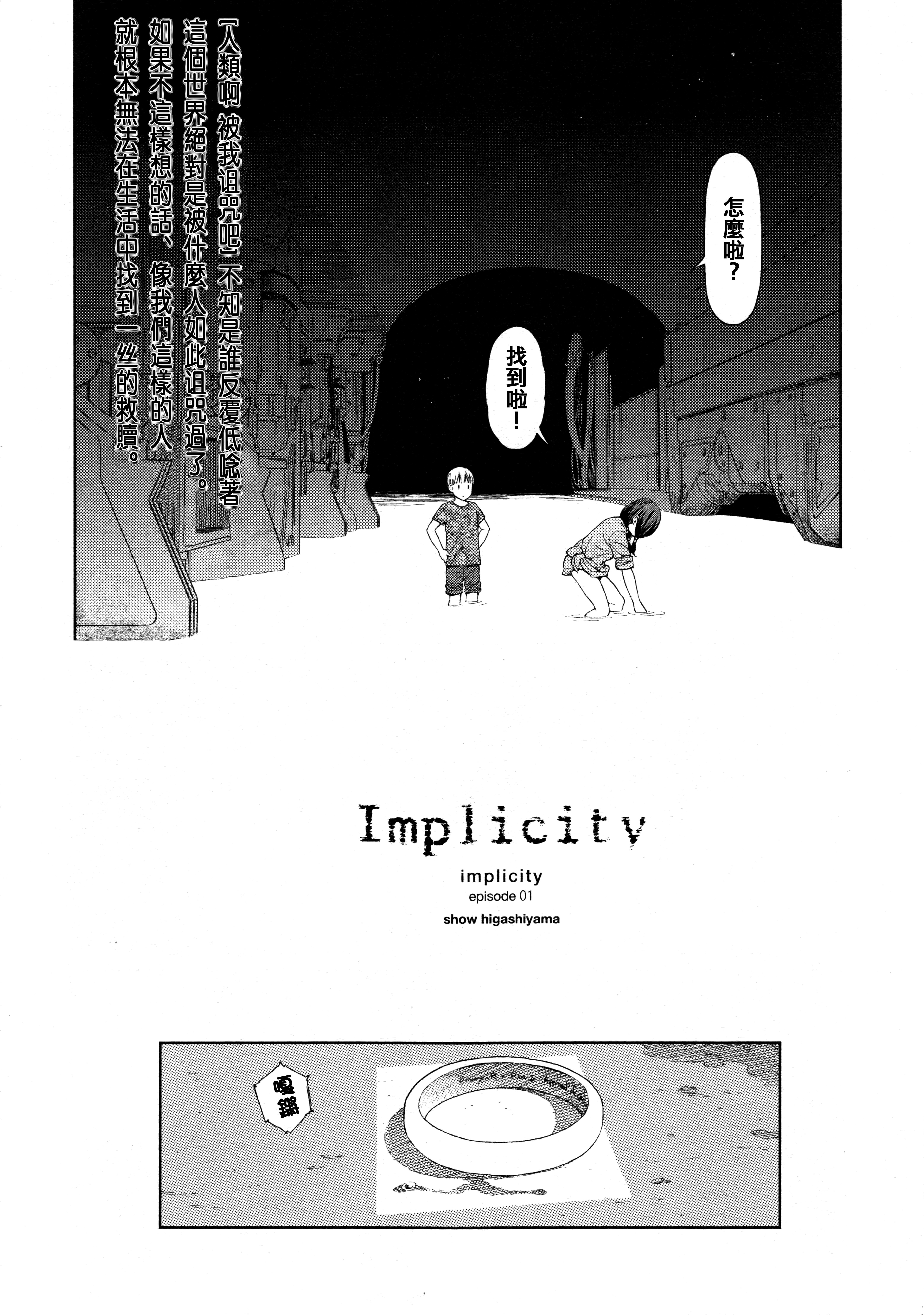 Implicity[東山翔]  (COMIC LO 2014年8月号) [中国翻訳](57页)