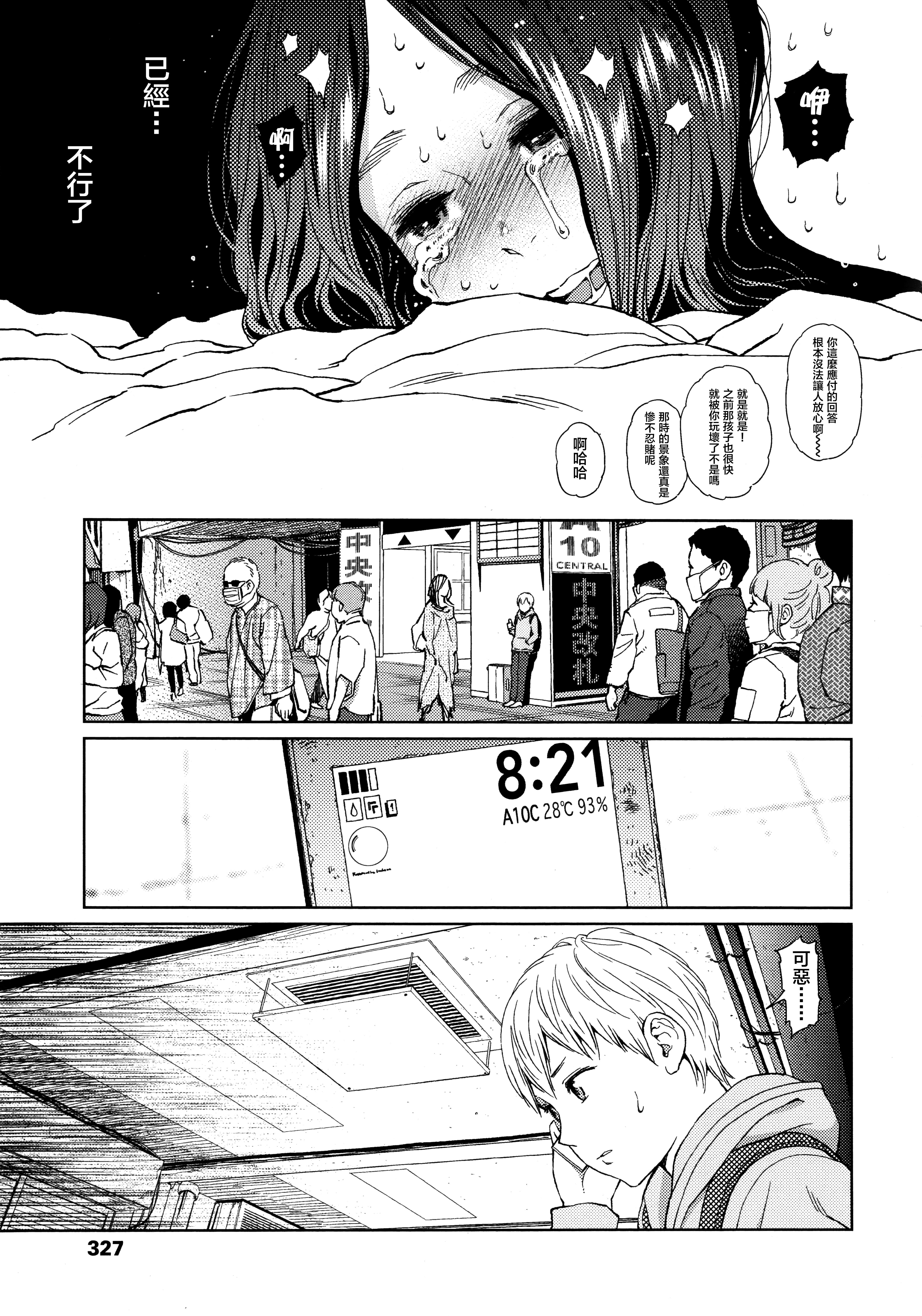 Implicity[東山翔]  (COMIC LO 2014年8月号) [中国翻訳](57页)