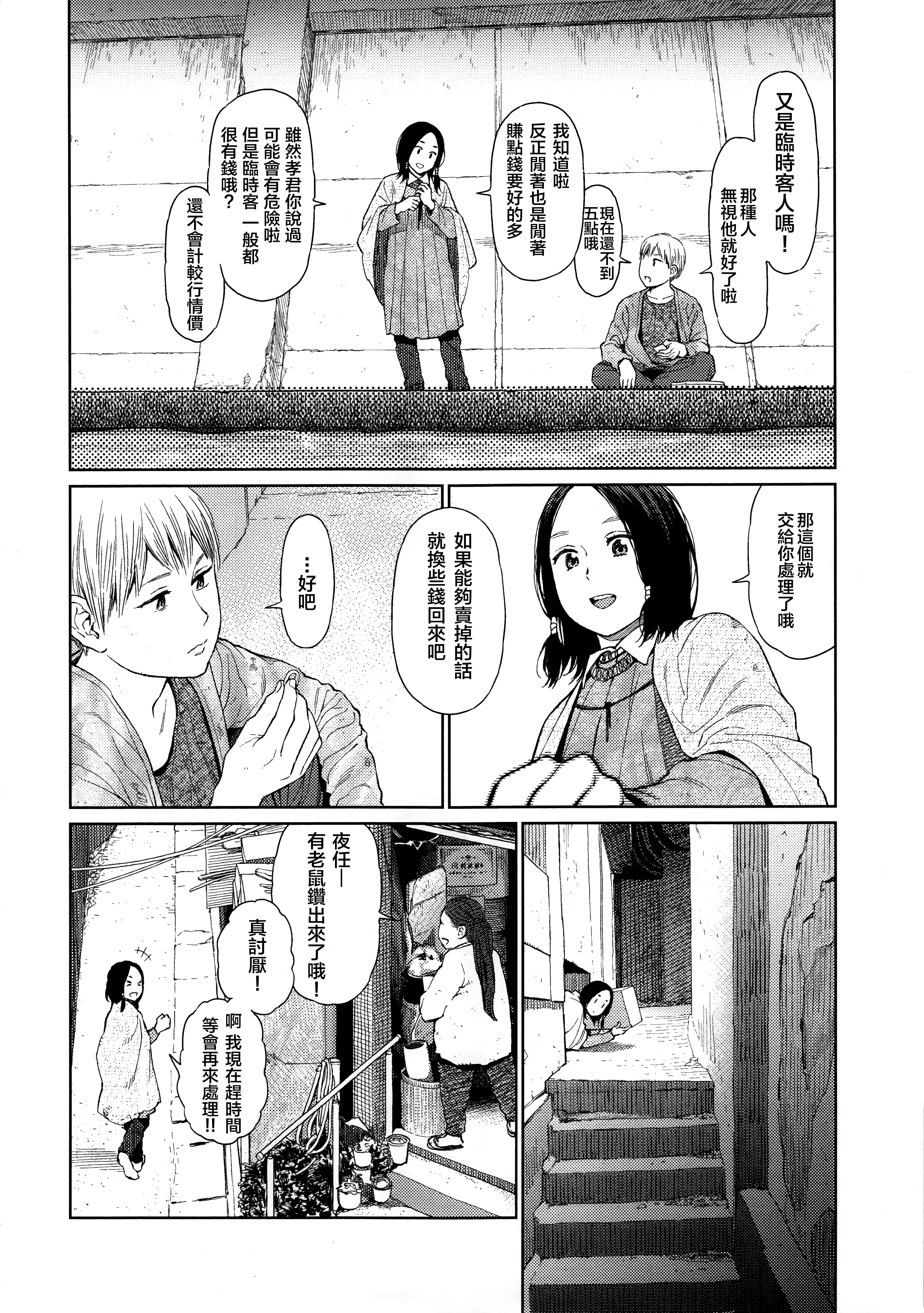 Implicity[東山翔]  (COMIC LO 2014年8月号) [中国翻訳](57页)