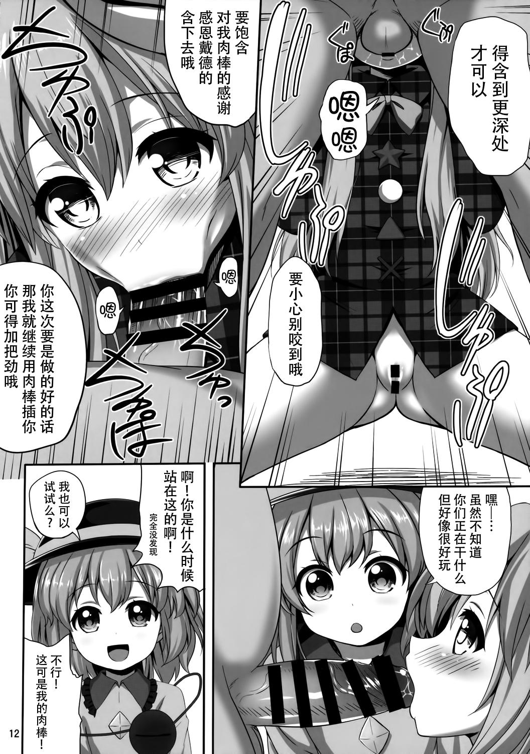 えろいしころ(例大祭13) [腹痛起こす (悔王)]  (東方Project) [中国翻訳](40页)