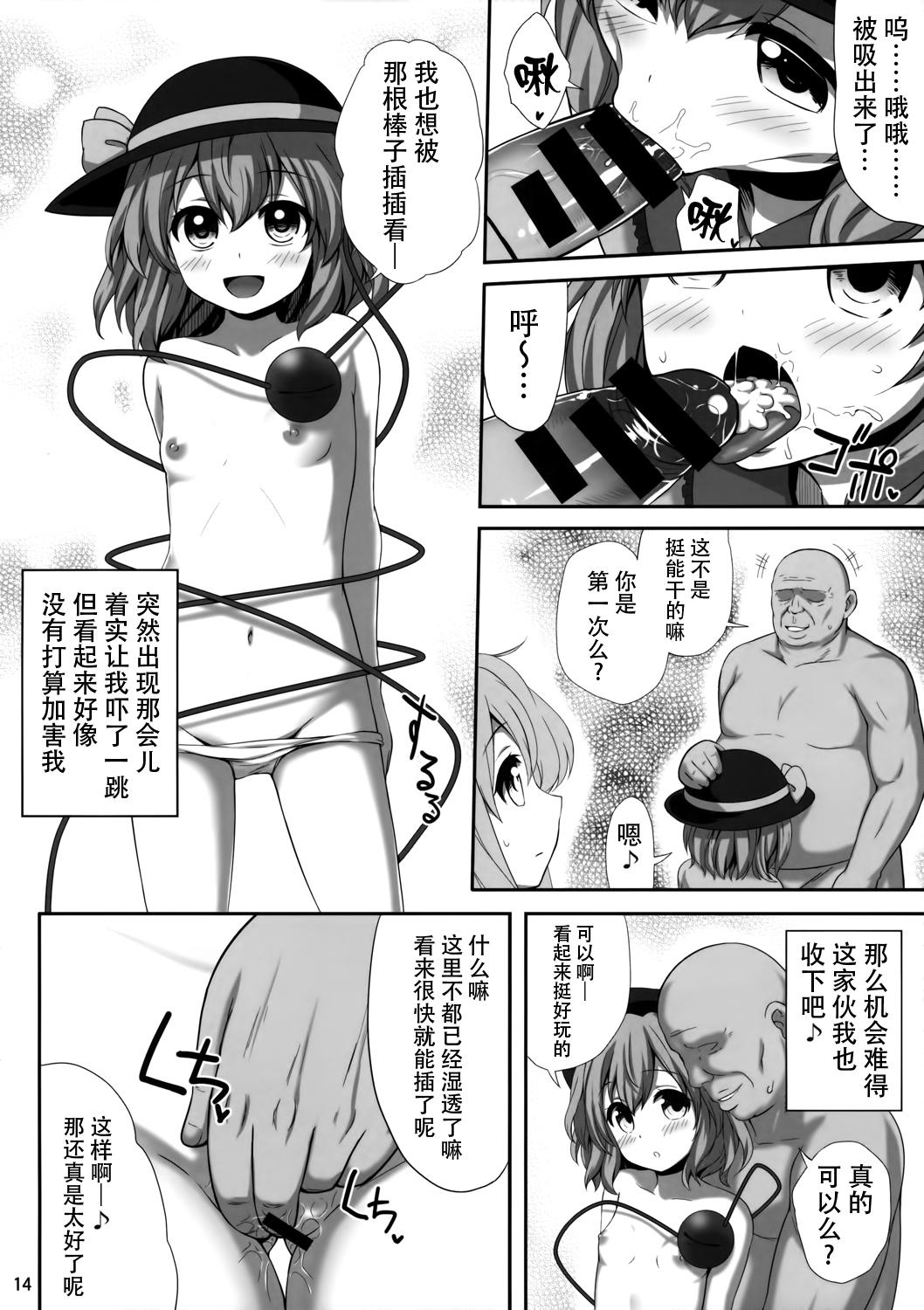 えろいしころ(例大祭13) [腹痛起こす (悔王)]  (東方Project) [中国翻訳](40页)