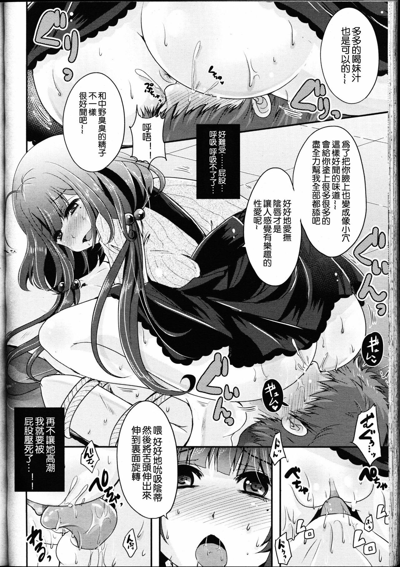 編集さんとエロ漫画家ちゃん[うすべに桜子]  (ガールズフォーム Vol.12) [中国翻訳](28页)