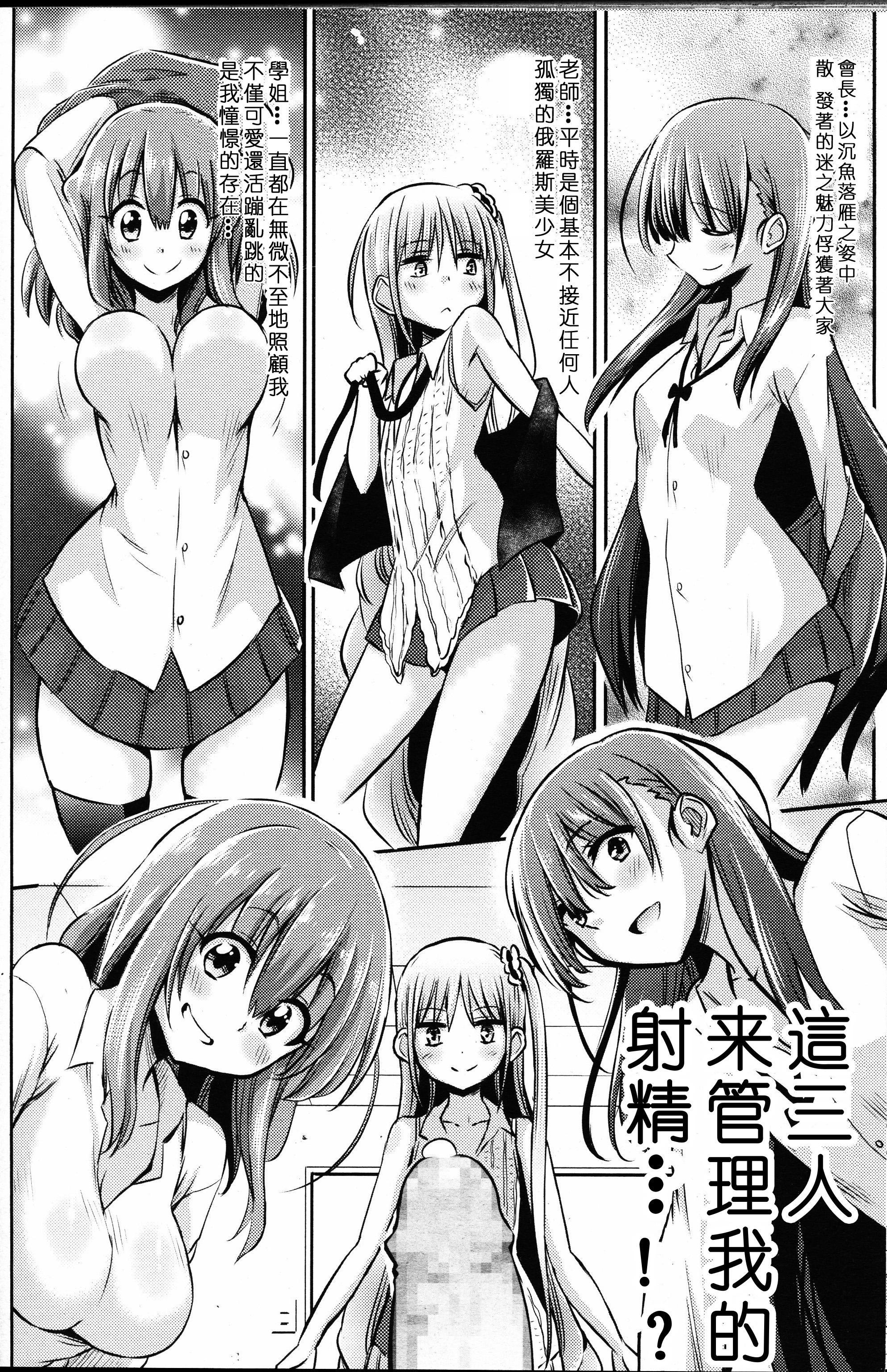 僕は先輩・会長・先生に管理されたらしい[紅唯まと](ガールズフォーム Vol.12) [中国翻訳][Akai Mato]Boku wa Senpai Kaichou Sensei ni Kanri Saretarashii(Girls forM Vol. 12) [Chinese] [沒有漢化](29页)