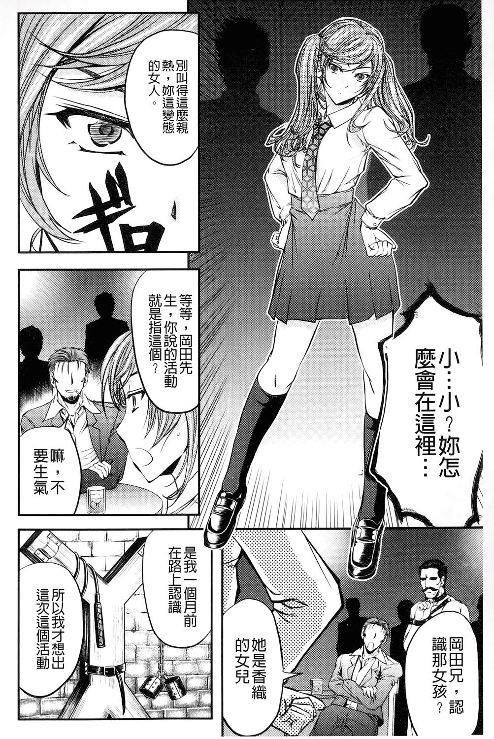 このクソったれの雌豚共よ[菊一もんじ]  [中国翻訳](204页)