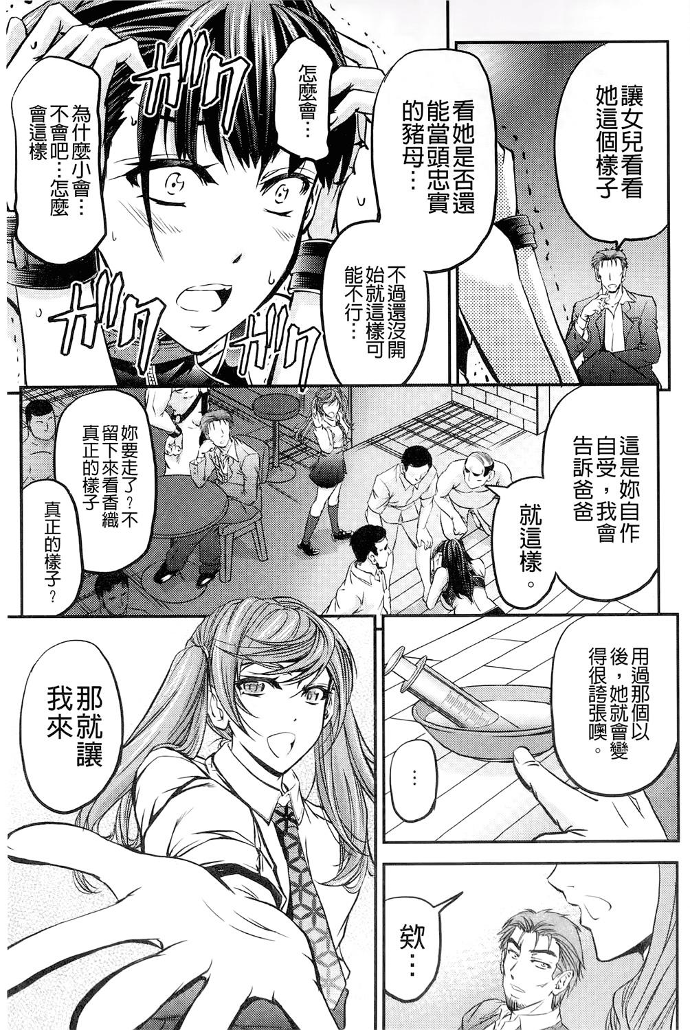 このクソったれの雌豚共よ[菊一もんじ]  [中国翻訳](204页)