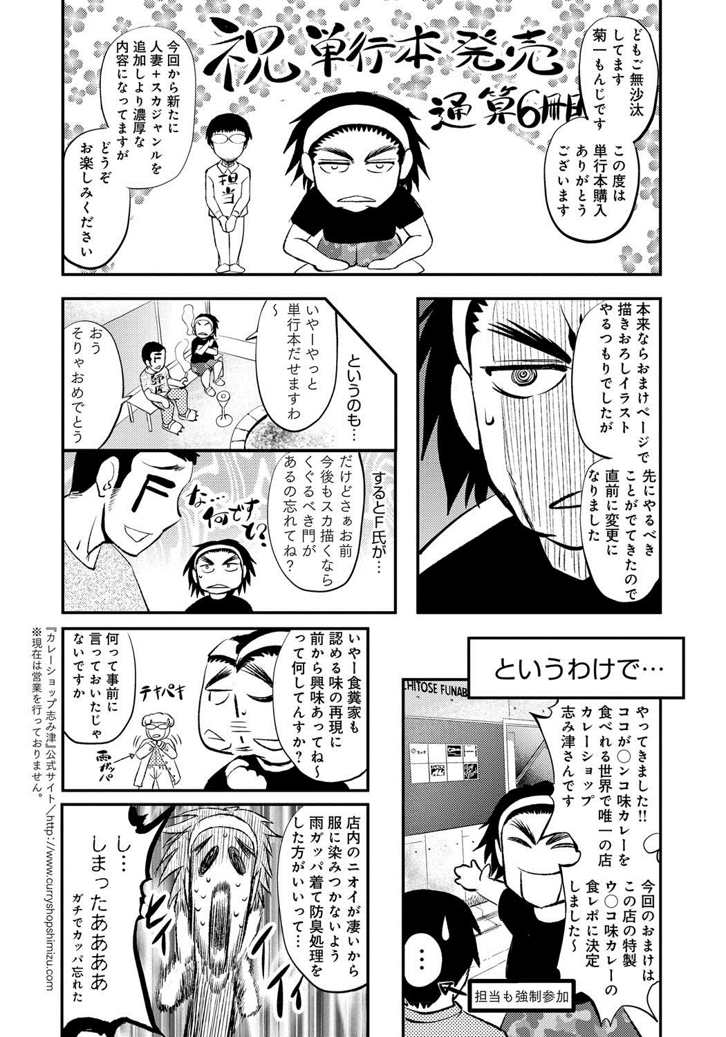 このクソったれの雌豚共よ[菊一もんじ]  [中国翻訳](204页)