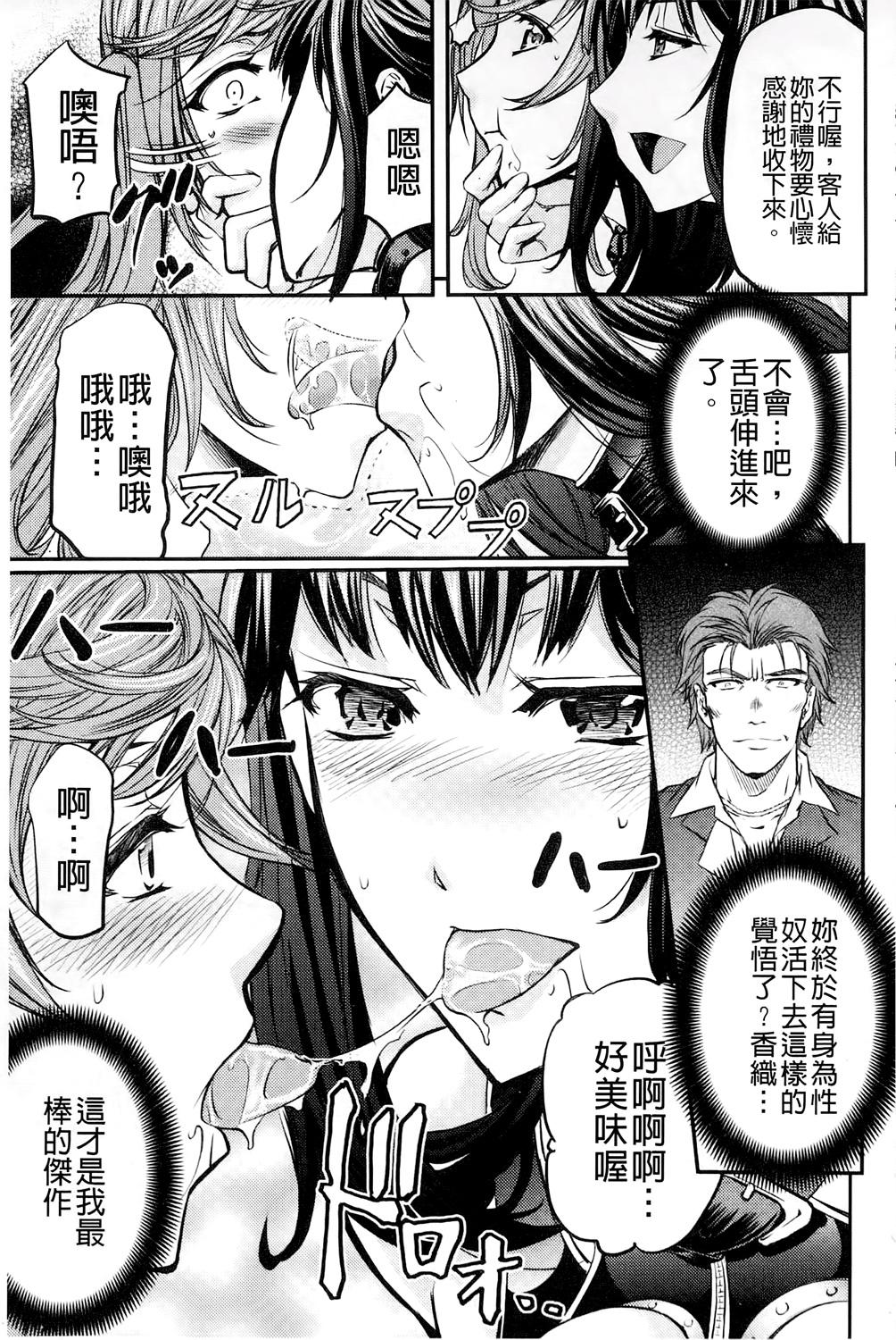 このクソったれの雌豚共よ[菊一もんじ]  [中国翻訳](204页)