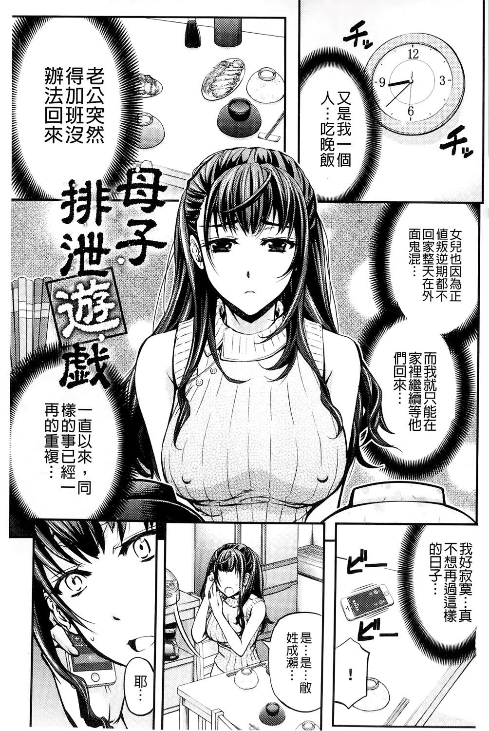 このクソったれの雌豚共よ[菊一もんじ]  [中国翻訳](204页)