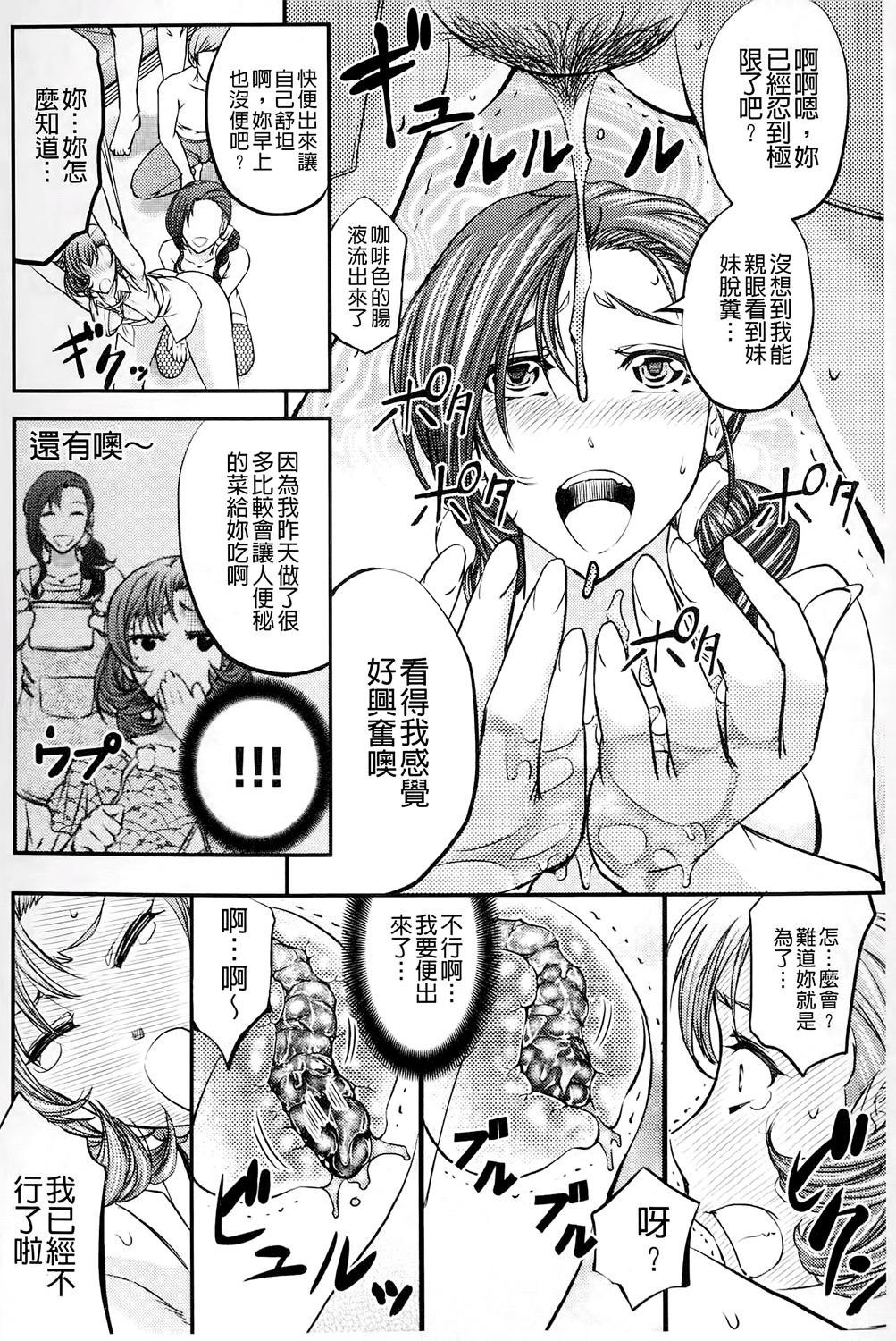 このクソったれの雌豚共よ[菊一もんじ]  [中国翻訳](204页)