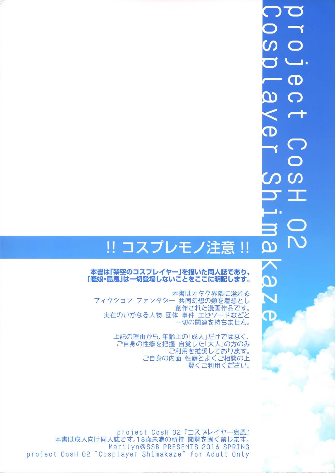 コスプレイヤー島風(砲雷撃戦!よーい!二十五戦目) [SSB (まりりん)]  (艦隊これくしょん -艦これ-) [中国翻訳](24页)