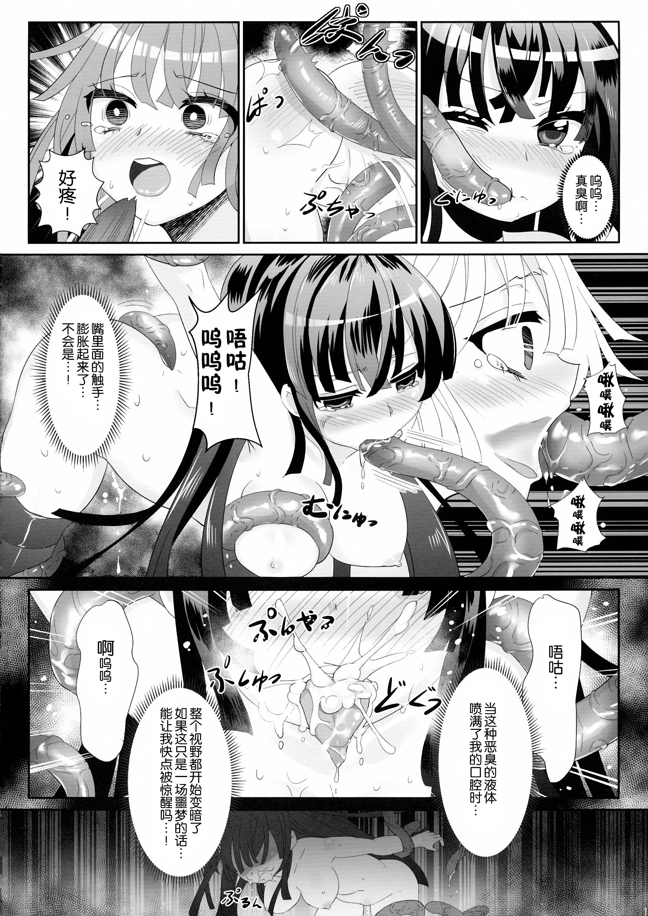 ホワイト☆ブレット★ホール(C86) [KiraStar (M.vv)]  (ブラック・ブレット) [中国翻訳](28页)