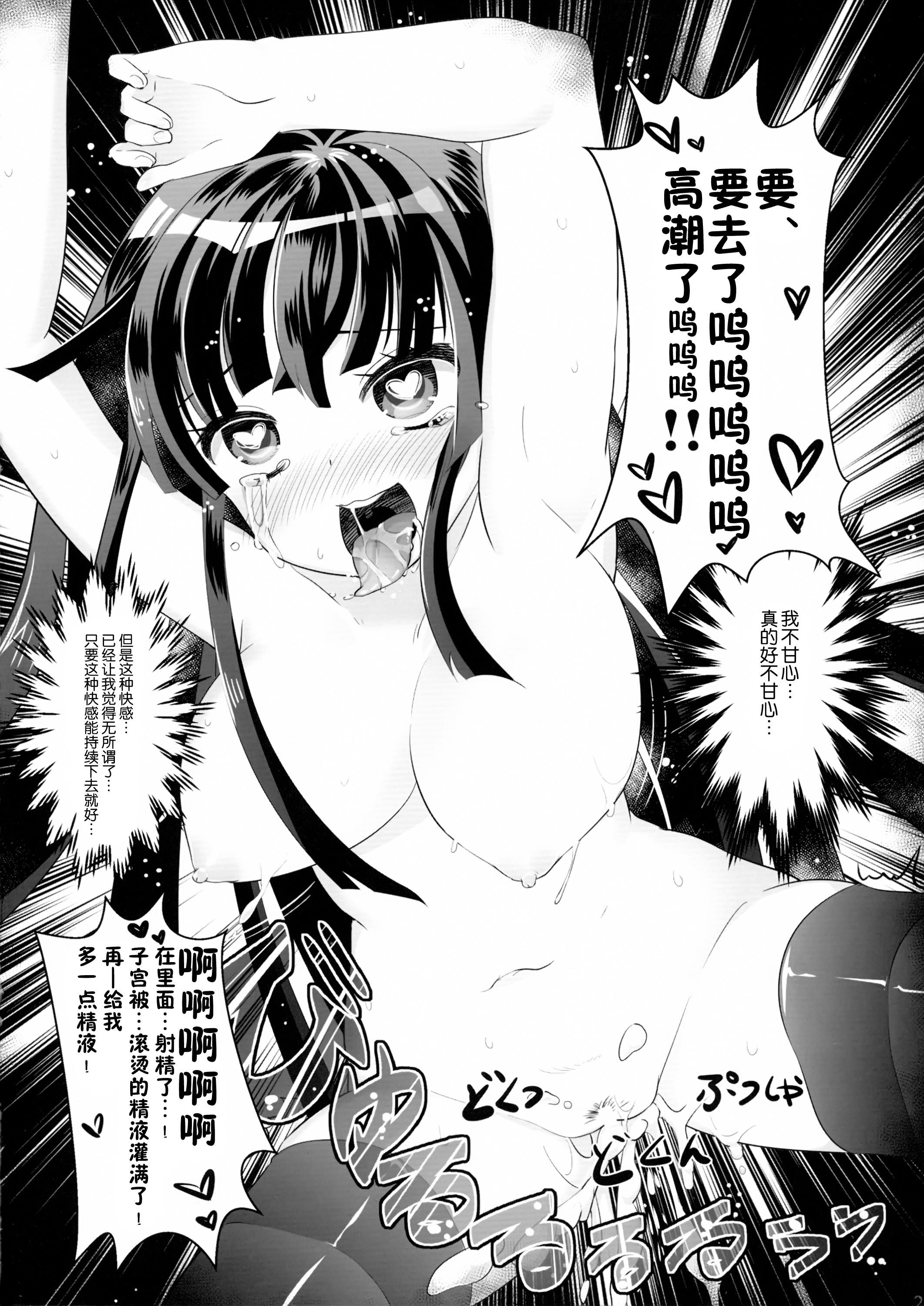 ホワイト☆ブレット★ホール(C86) [KiraStar (M.vv)]  (ブラック・ブレット) [中国翻訳](28页)