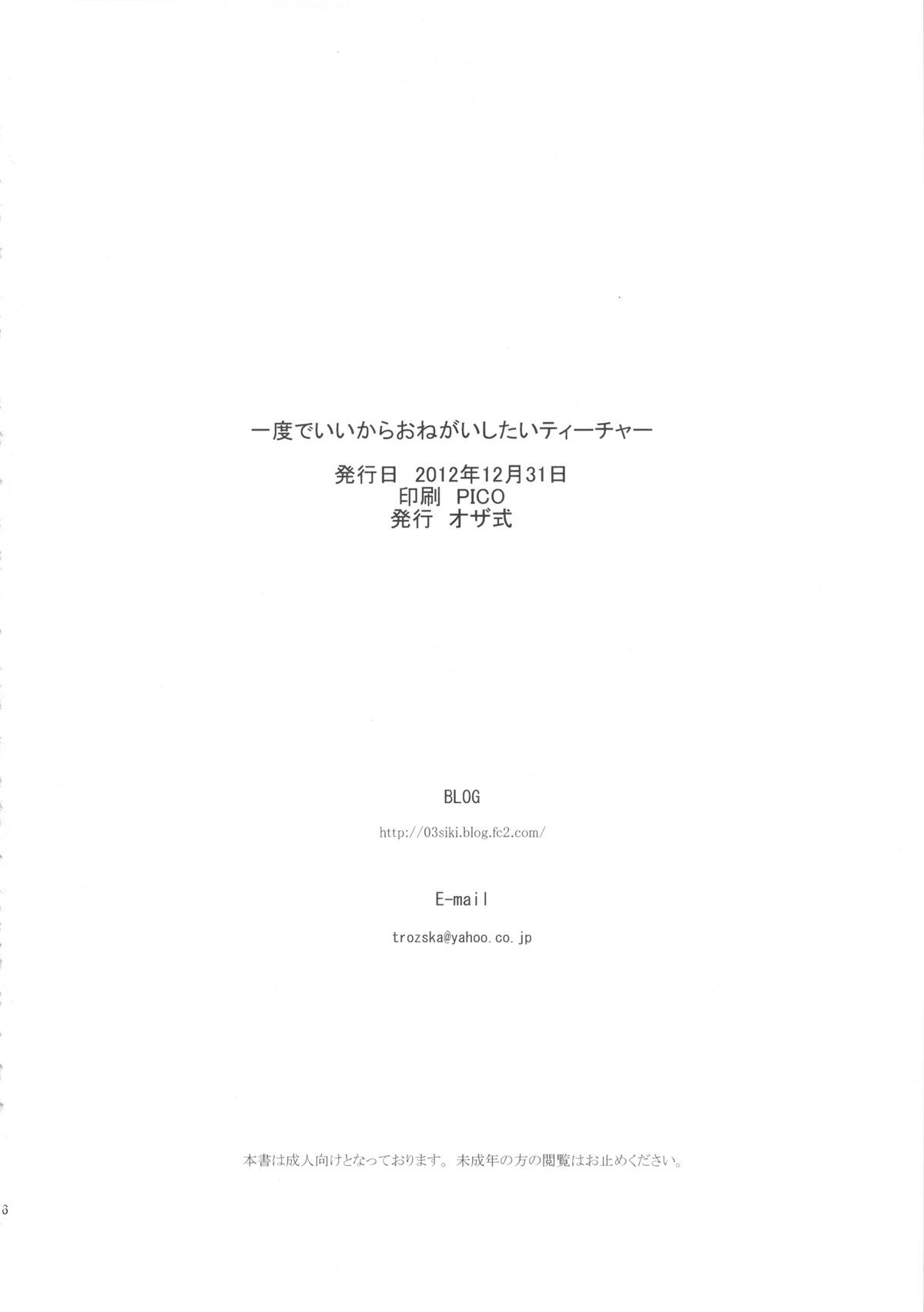 一度でいいからおねがいしたいティーチャー(C83) [オザ式 (砂川多良)]  (超速変形ジャイロゼッター) [中国翻訳](26页)