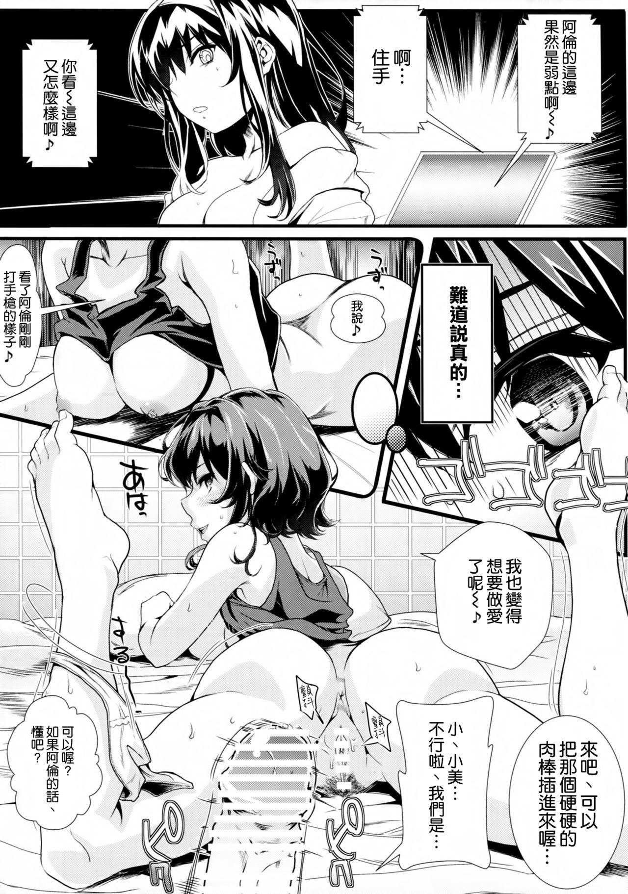 冴えない男女の致しかた3(COMIC1☆10) [町田チェリーボーイズ (クロサワ、kami)]  (冴えない彼女の育てかた) [中国翻訳](28页)