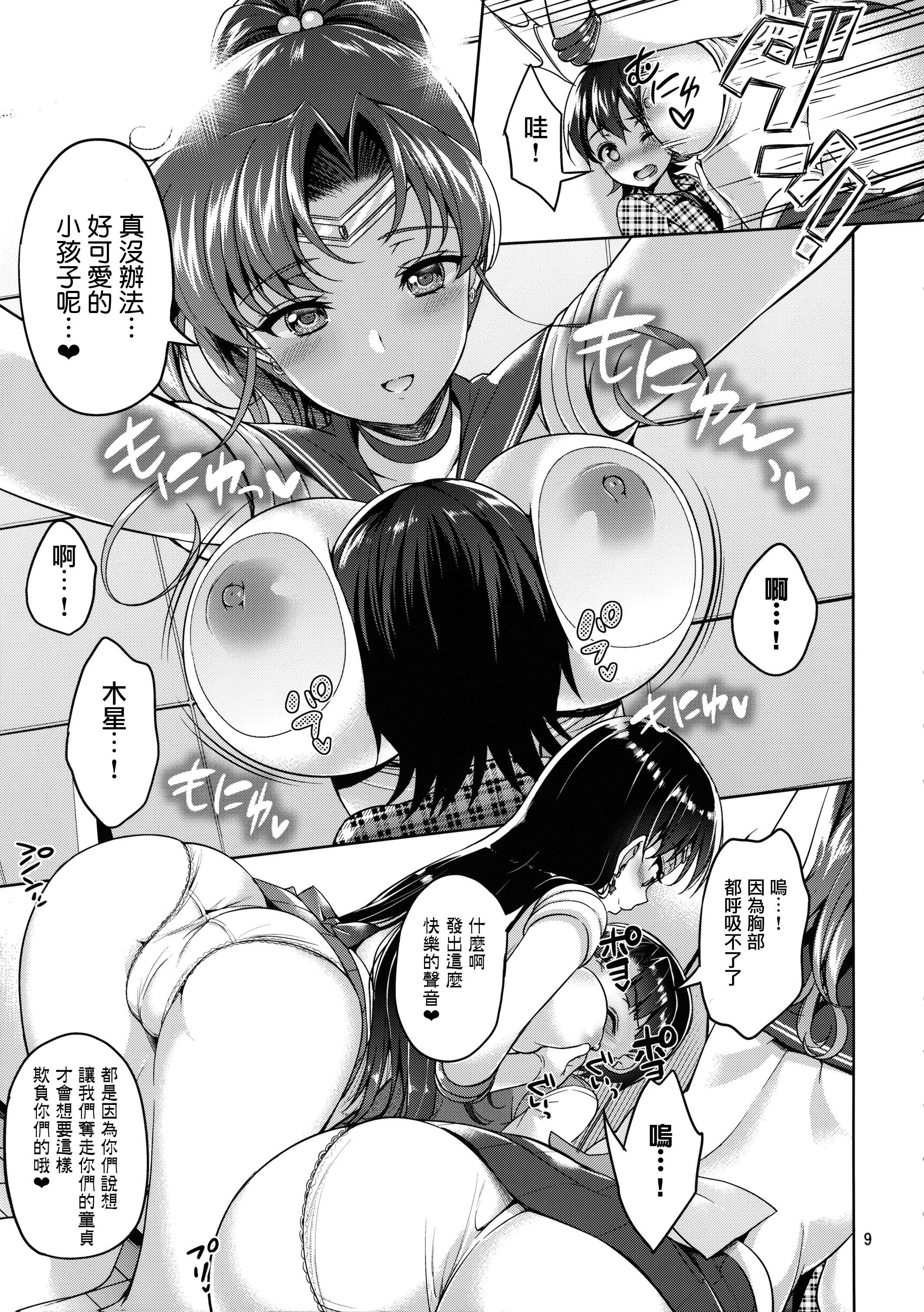 JUPITER&amp;MARS FREAK(COMIC1☆10) [アカペンギン (アサヒナヒカゲ)]  (美少女戦士セーラームーン) [中国翻訳](33页)