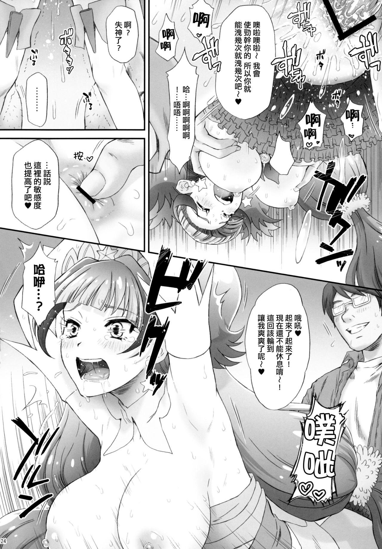 星のお姫様とやりたいっ!(COMIC1☆9) [U.R.C (桃屋しょう猫)]  (Go! プリンセスプリキュア) [中国翻訳](34页)