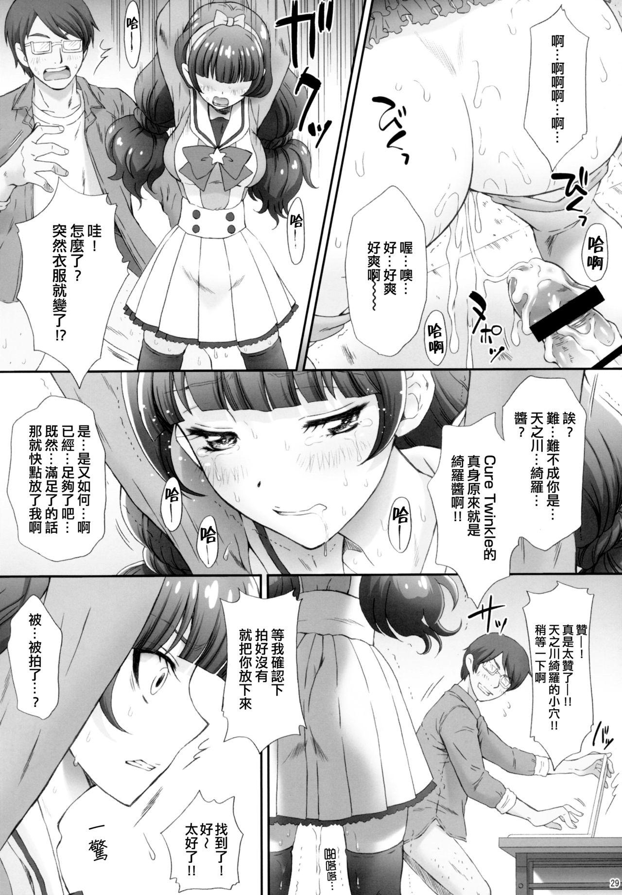 星のお姫様とやりたいっ!(COMIC1☆9) [U.R.C (桃屋しょう猫)]  (Go! プリンセスプリキュア) [中国翻訳](34页)