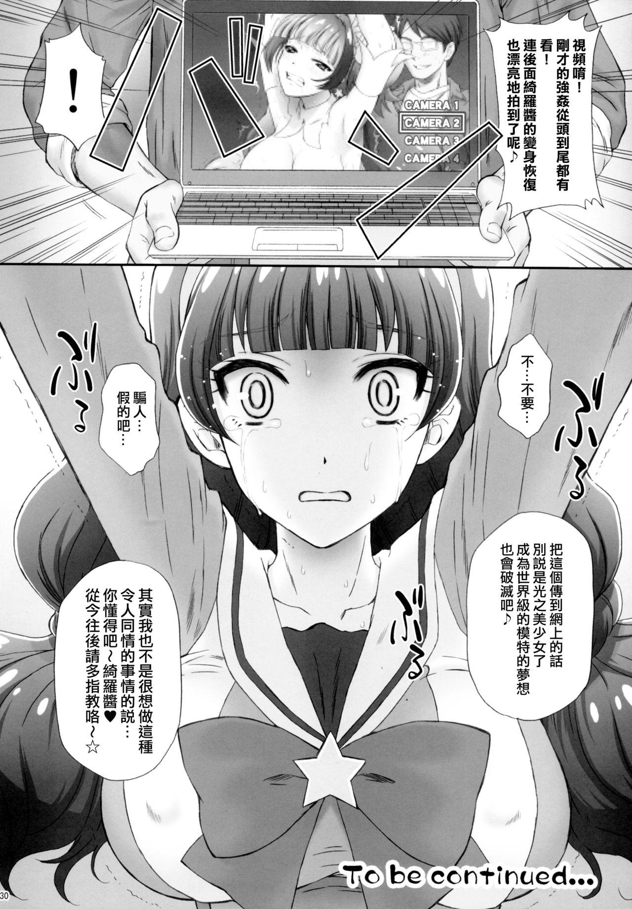 星のお姫様とやりたいっ!(COMIC1☆9) [U.R.C (桃屋しょう猫)]  (Go! プリンセスプリキュア) [中国翻訳](34页)