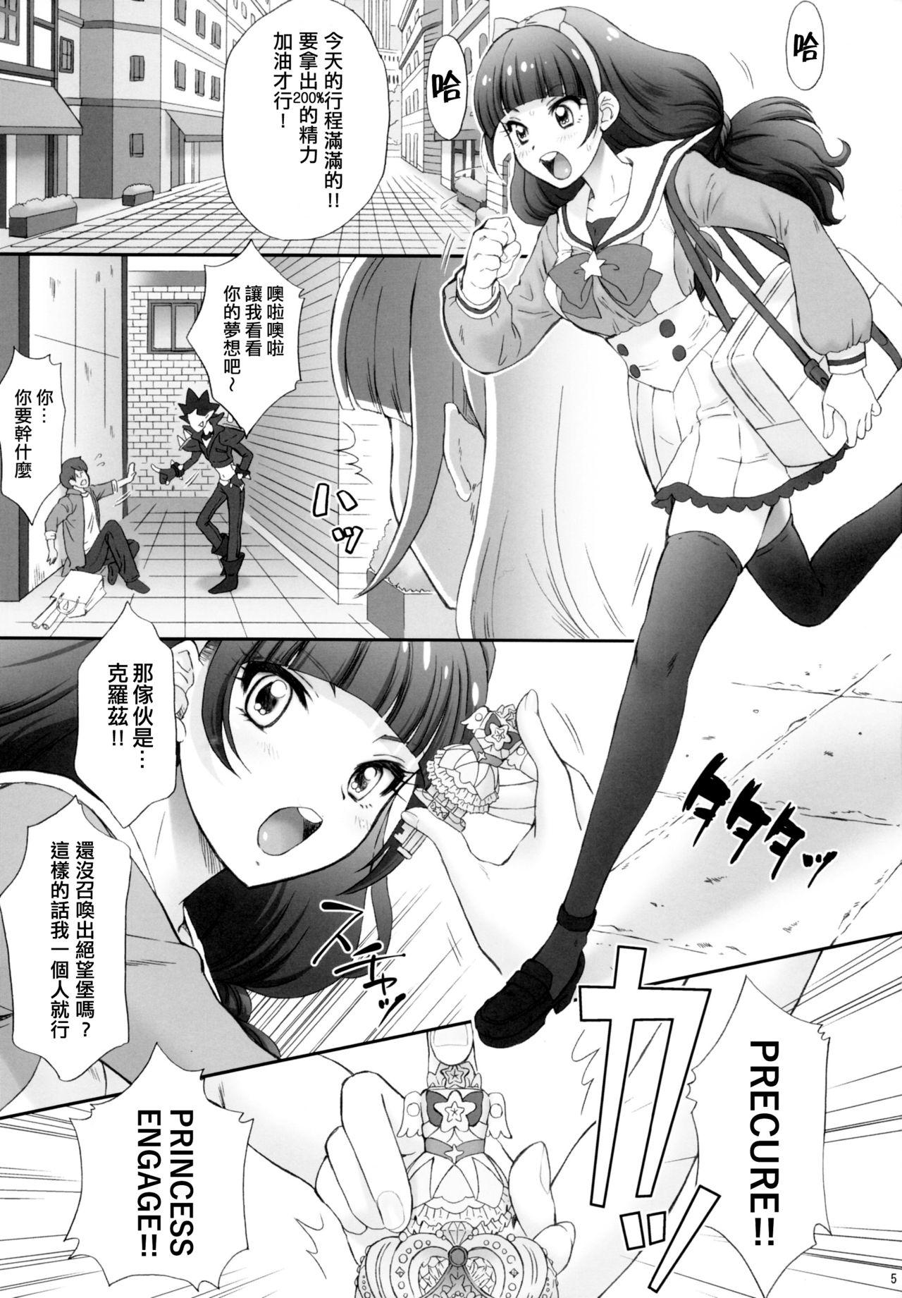 星のお姫様とやりたいっ!(COMIC1☆9) [U.R.C (桃屋しょう猫)]  (Go! プリンセスプリキュア) [中国翻訳](34页)