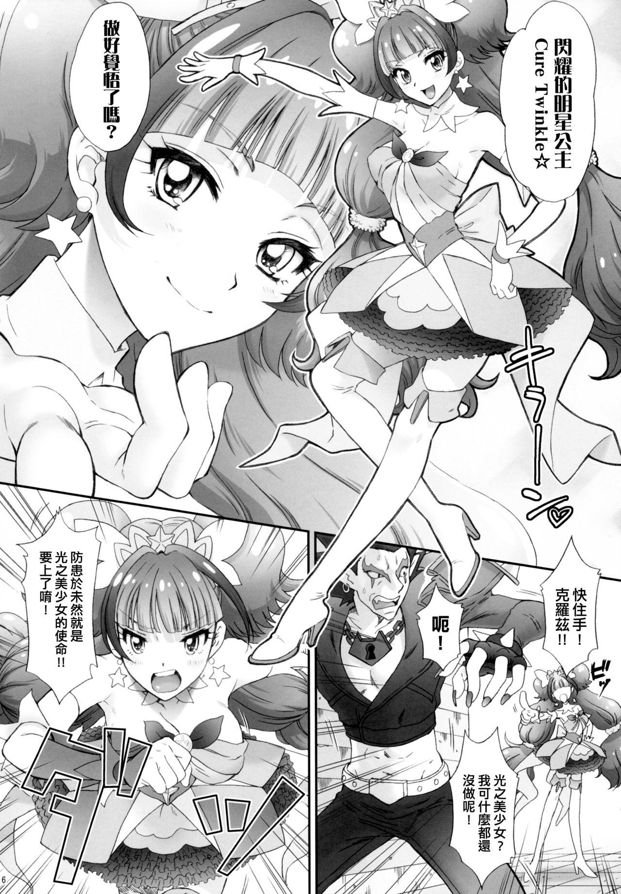 星のお姫様とやりたいっ!(COMIC1☆9) [U.R.C (桃屋しょう猫)]  (Go! プリンセスプリキュア) [中国翻訳](34页)