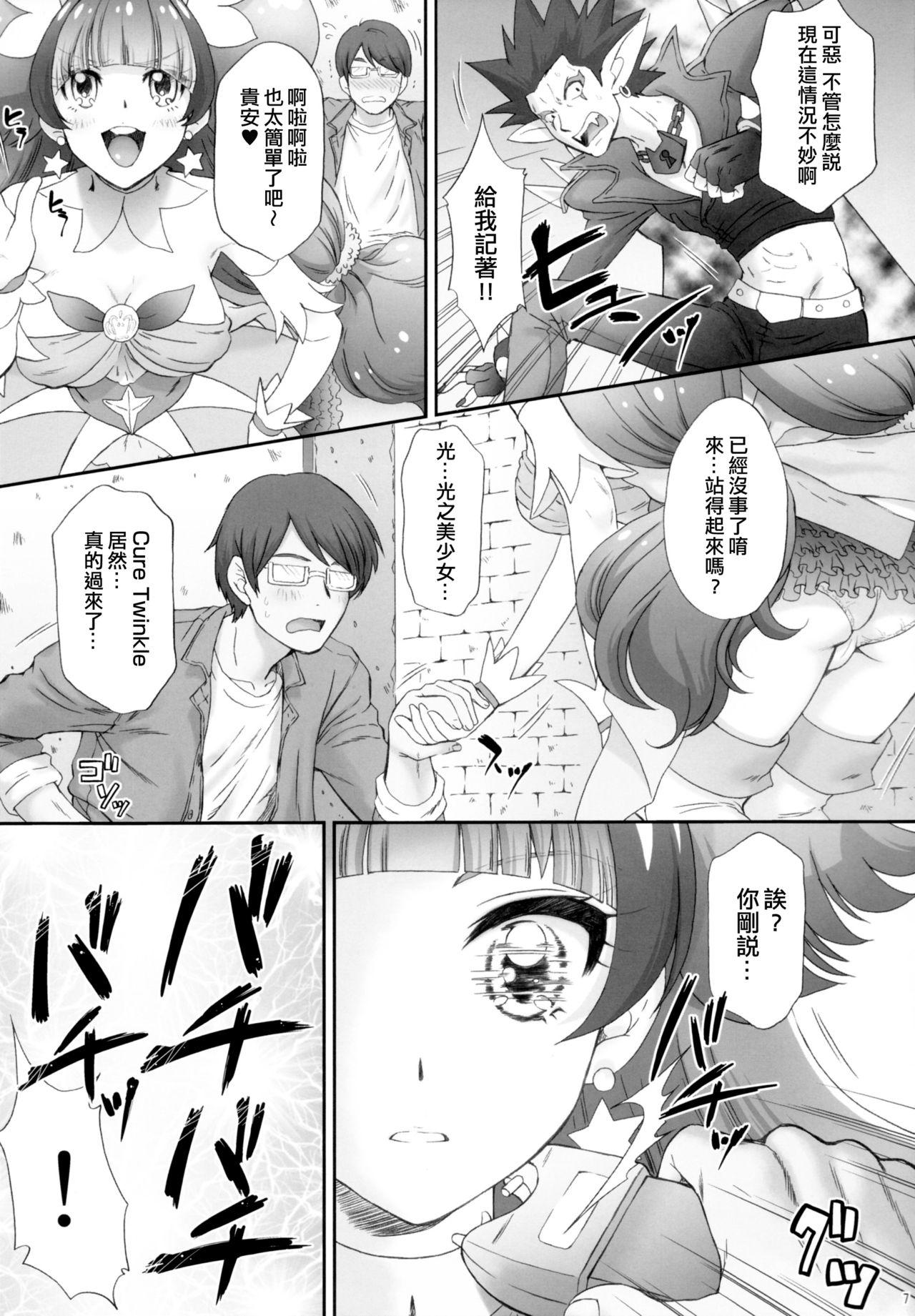 星のお姫様とやりたいっ!(COMIC1☆9) [U.R.C (桃屋しょう猫)]  (Go! プリンセスプリキュア) [中国翻訳](34页)